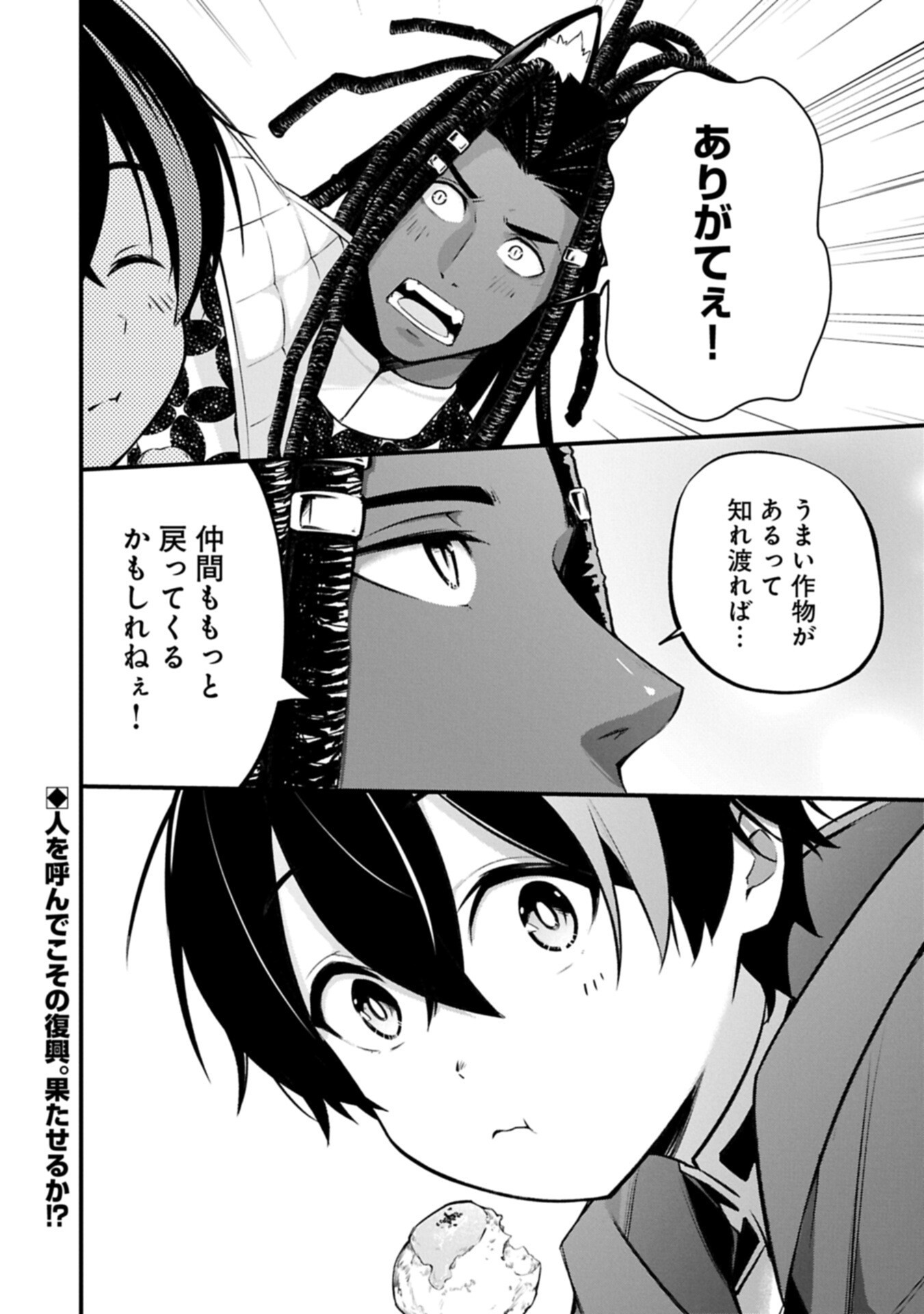 Tsukaenai to Oidasareta Seikatsu Mahoutsukai, Mugen no Maryoku de Seikatsu musou - Chapter 7.2 - Page 18