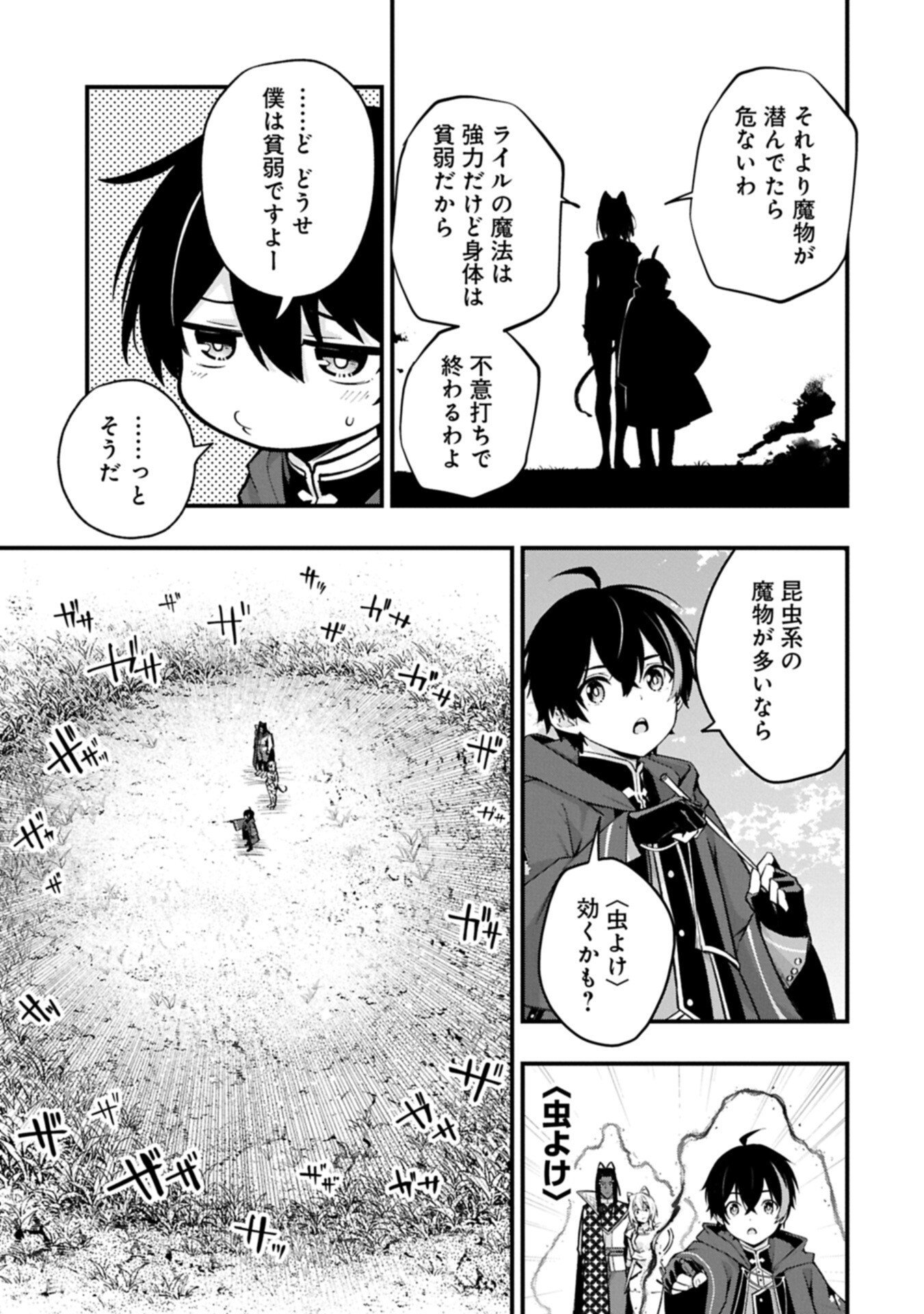 Tsukaenai to Oidasareta Seikatsu Mahoutsukai, Mugen no Maryoku de Seikatsu musou - Chapter 7.2 - Page 7