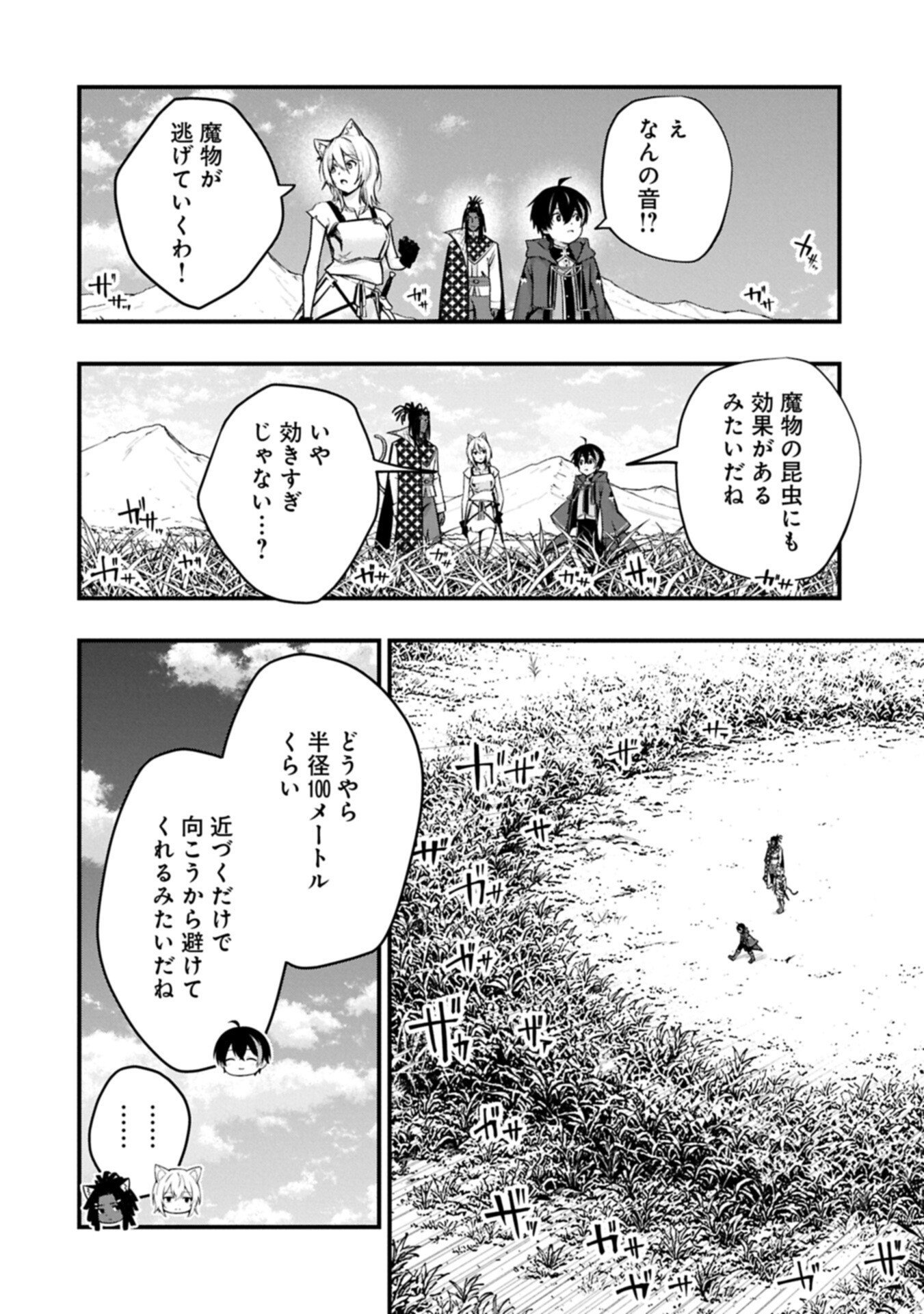 Tsukaenai to Oidasareta Seikatsu Mahoutsukai, Mugen no Maryoku de Seikatsu musou - Chapter 7.2 - Page 8