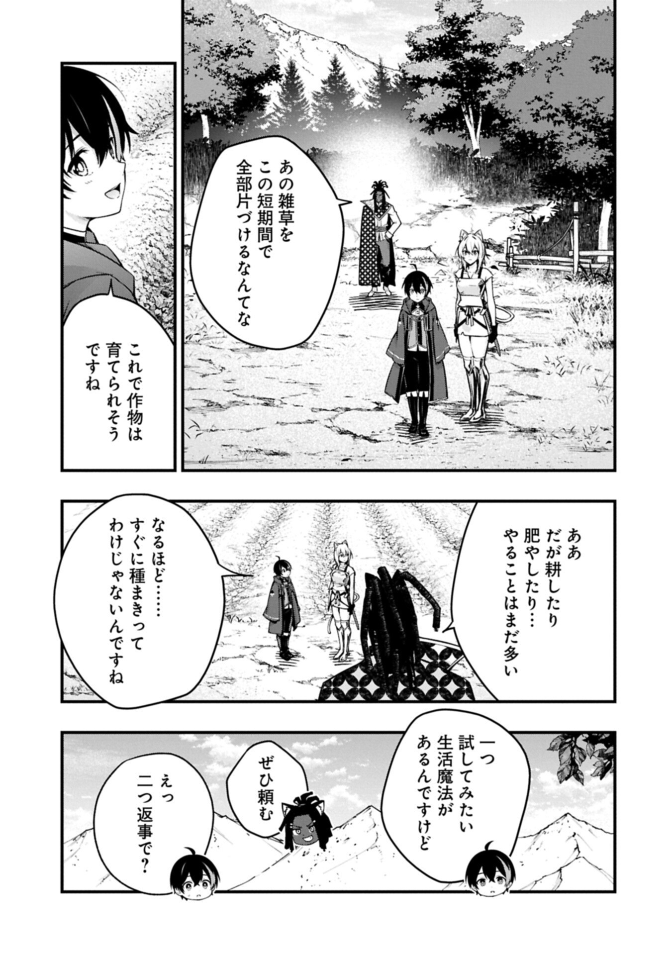 Tsukaenai to Oidasareta Seikatsu Mahoutsukai, Mugen no Maryoku de Seikatsu musou - Chapter 7.2 - Page 9