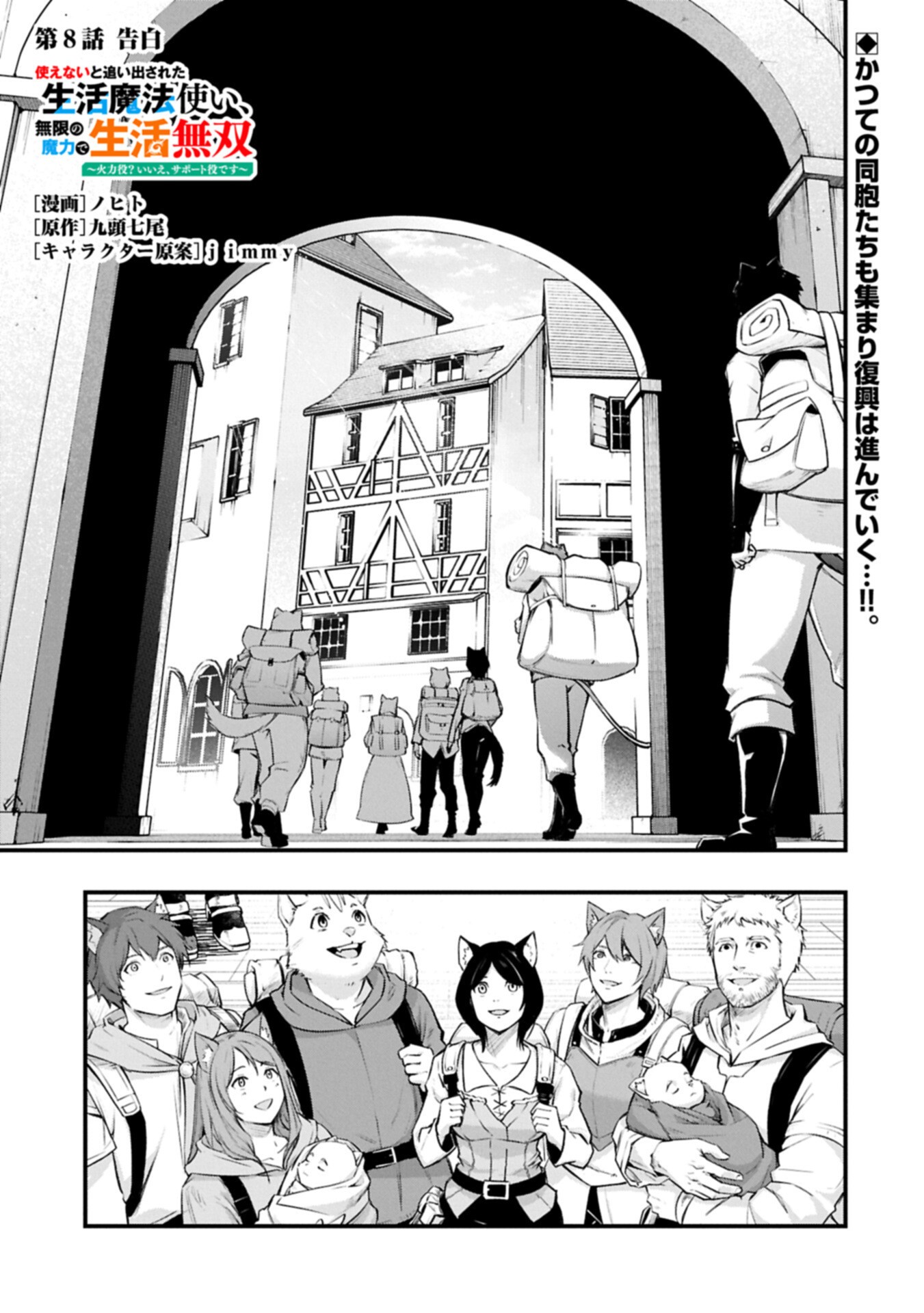 Tsukaenai to Oidasareta Seikatsu Mahoutsukai, Mugen no Maryoku de Seikatsu musou - Chapter 8.1 - Page 1