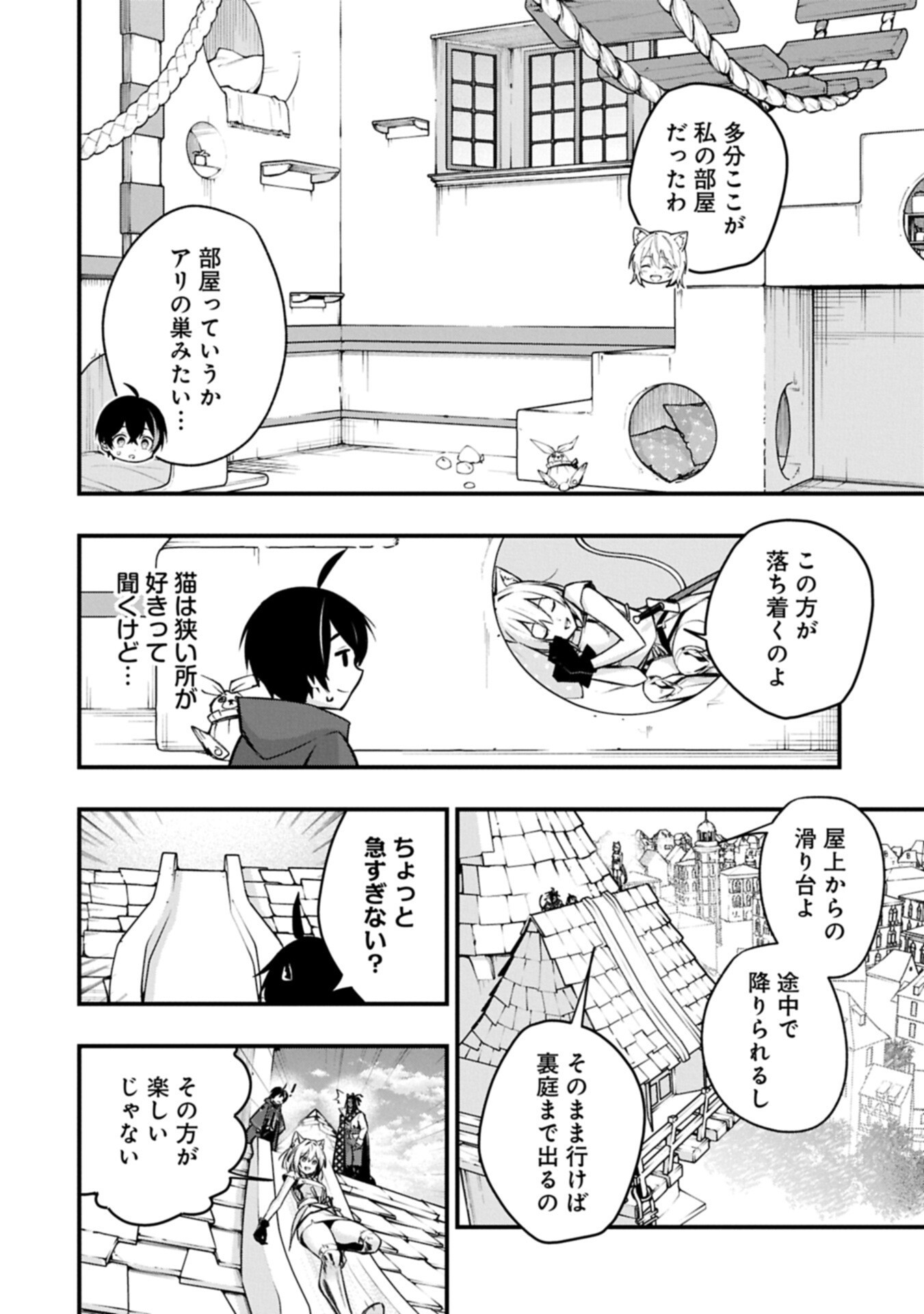 Tsukaenai to Oidasareta Seikatsu Mahoutsukai, Mugen no Maryoku de Seikatsu musou - Chapter 8.1 - Page 12
