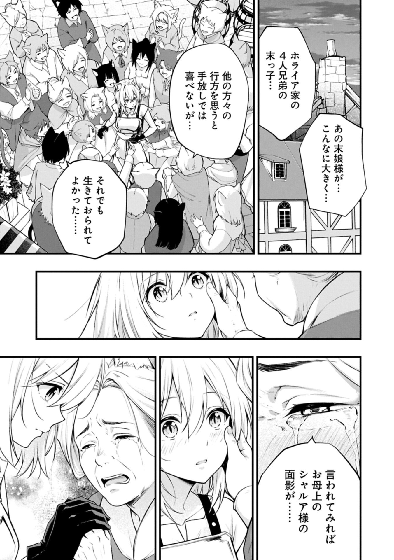 Tsukaenai to Oidasareta Seikatsu Mahoutsukai, Mugen no Maryoku de Seikatsu musou - Chapter 8.1 - Page 17