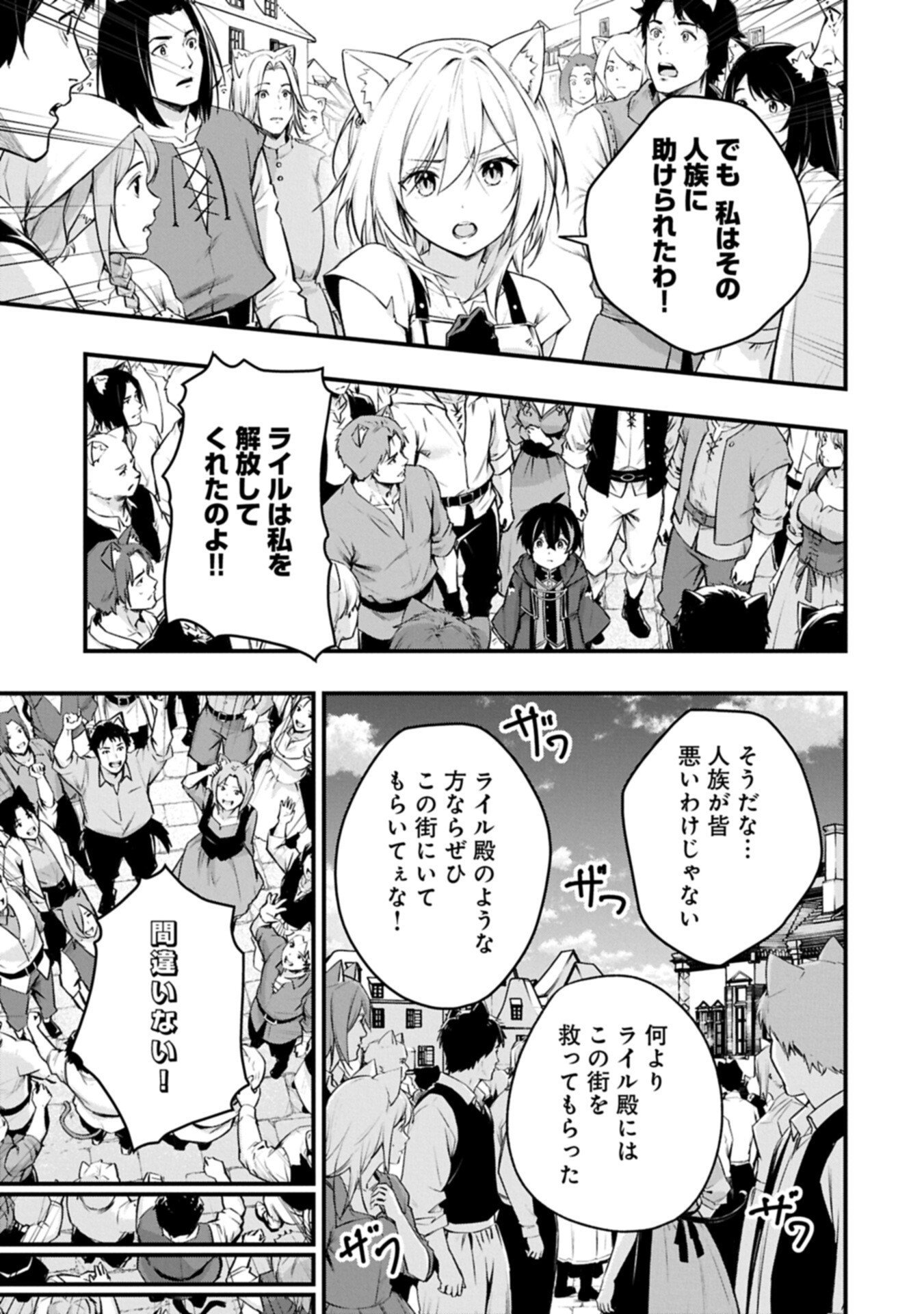 Tsukaenai to Oidasareta Seikatsu Mahoutsukai, Mugen no Maryoku de Seikatsu musou - Chapter 8.1 - Page 19