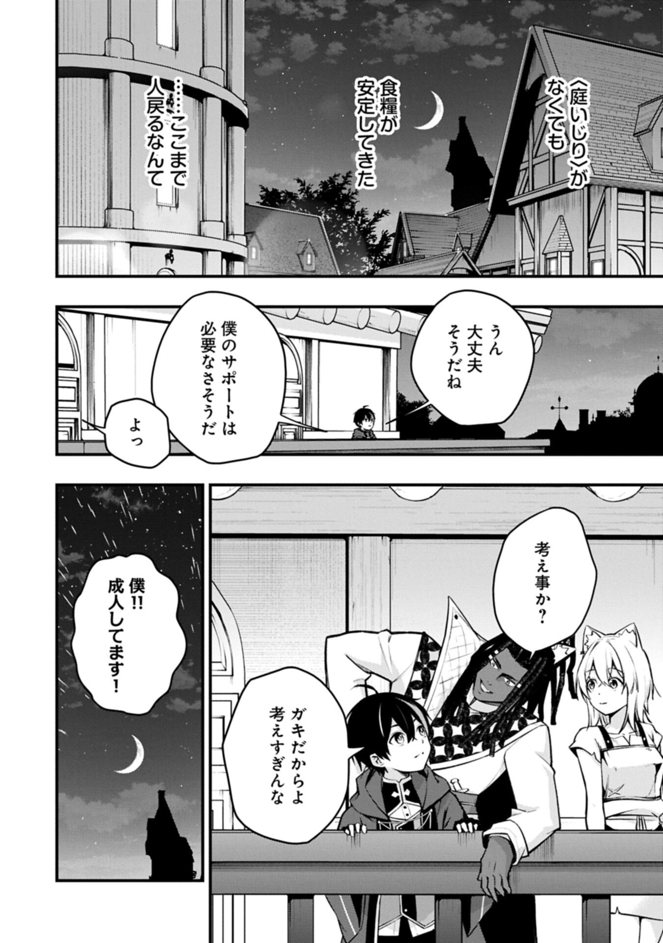 Tsukaenai to Oidasareta Seikatsu Mahoutsukai, Mugen no Maryoku de Seikatsu musou - Chapter 8.1 - Page 20