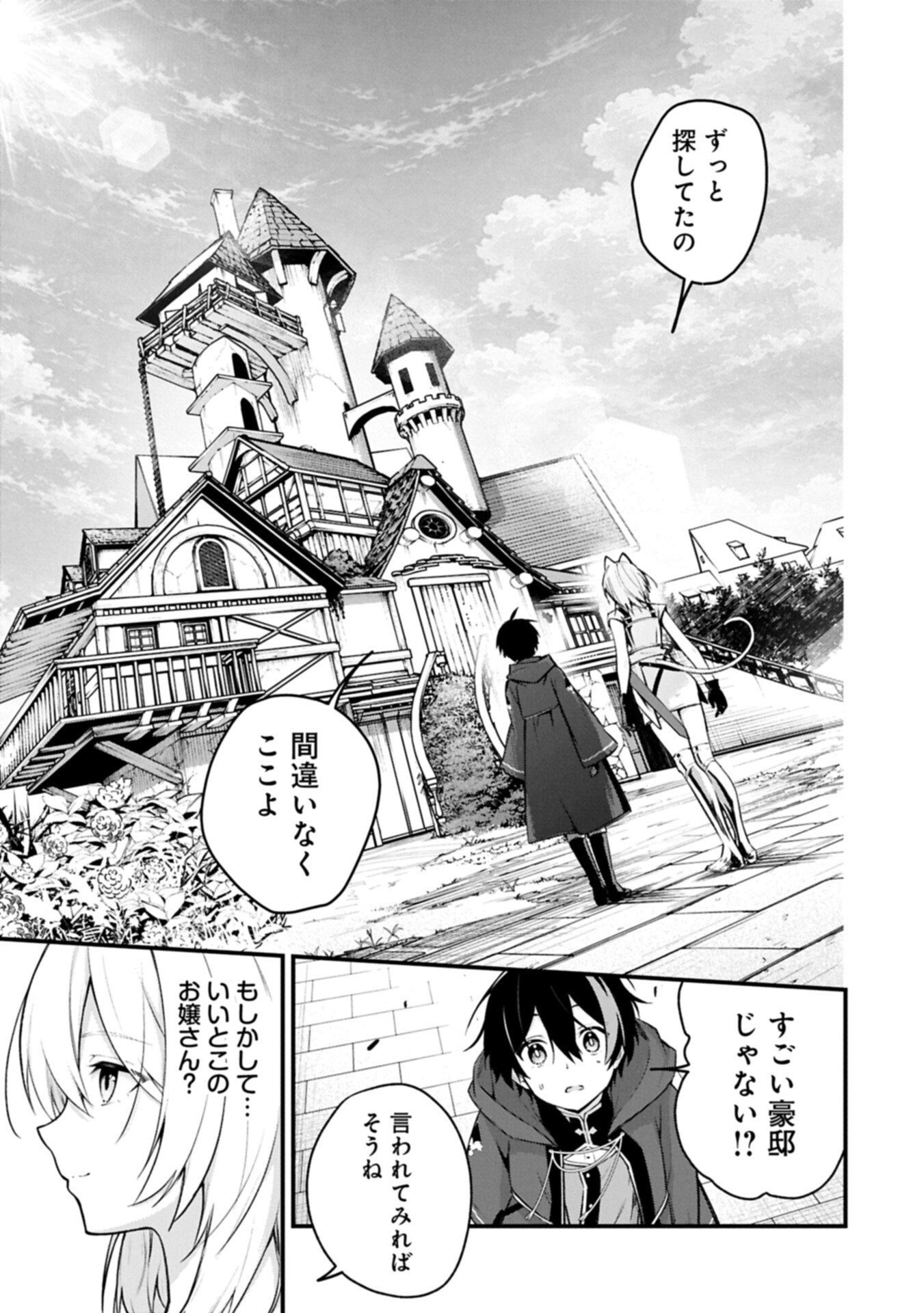 Tsukaenai to Oidasareta Seikatsu Mahoutsukai, Mugen no Maryoku de Seikatsu musou - Chapter 8.1 - Page 3