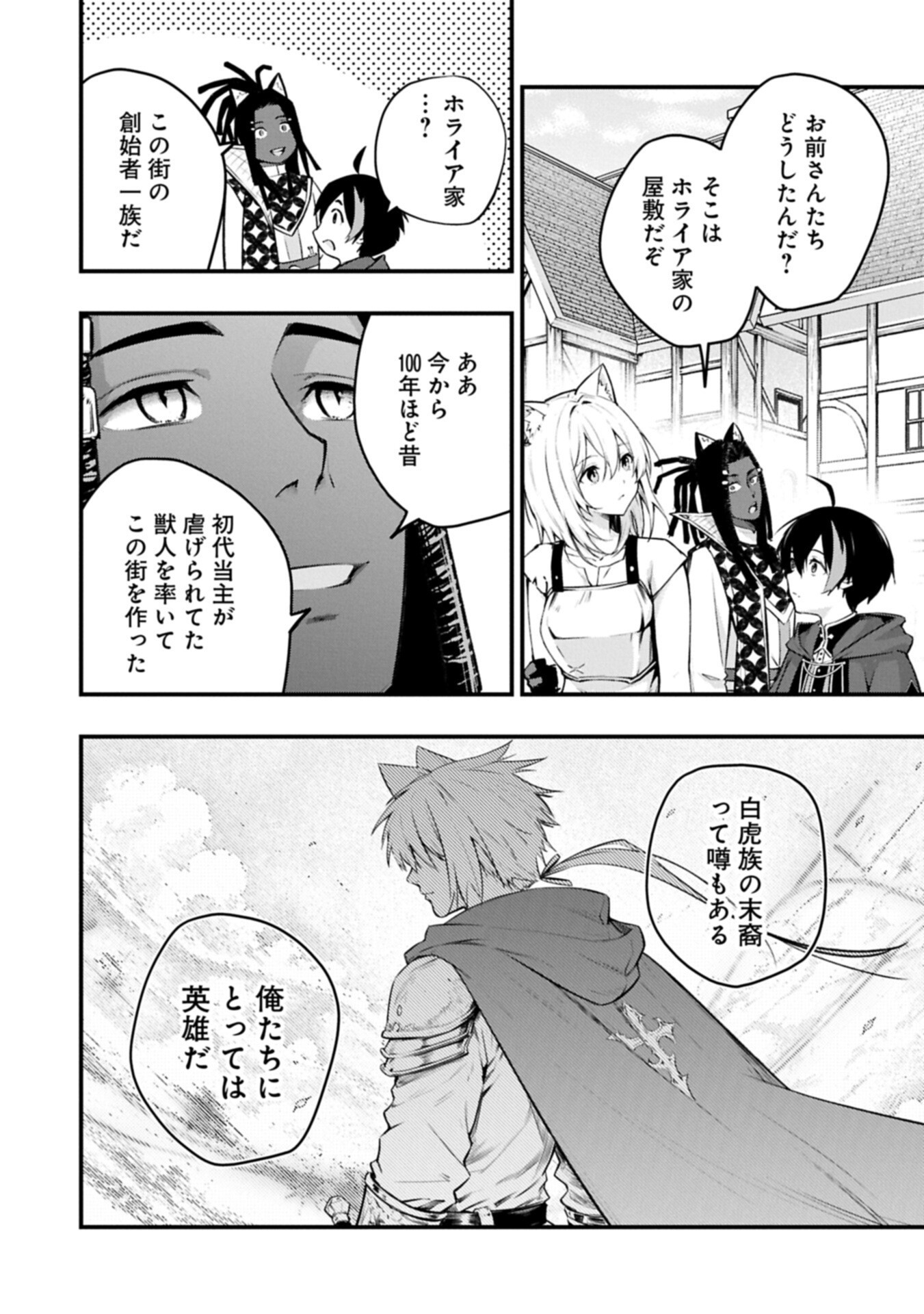 Tsukaenai to Oidasareta Seikatsu Mahoutsukai, Mugen no Maryoku de Seikatsu musou - Chapter 8.1 - Page 4