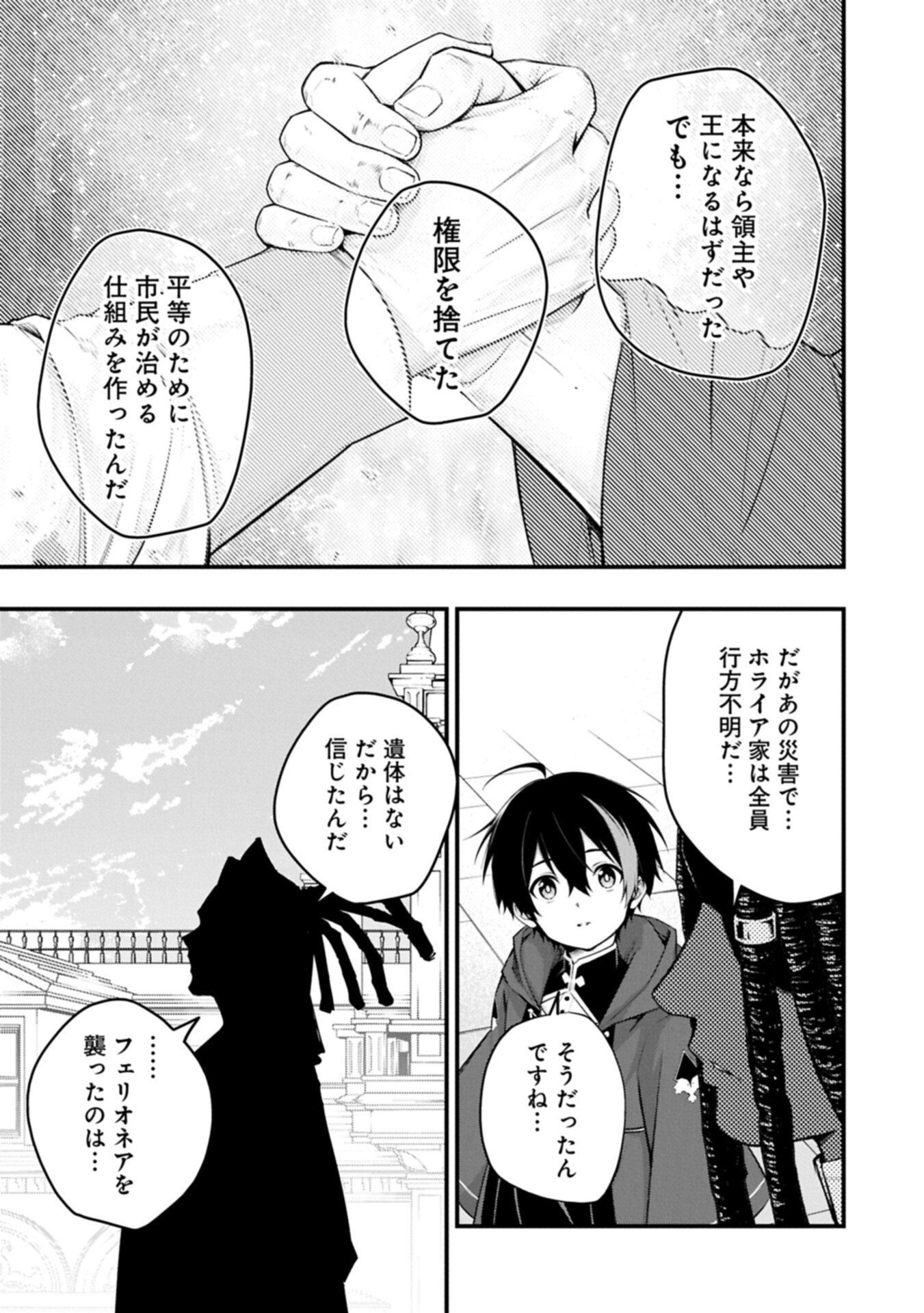 Tsukaenai to Oidasareta Seikatsu Mahoutsukai, Mugen no Maryoku de Seikatsu musou - Chapter 8.1 - Page 5