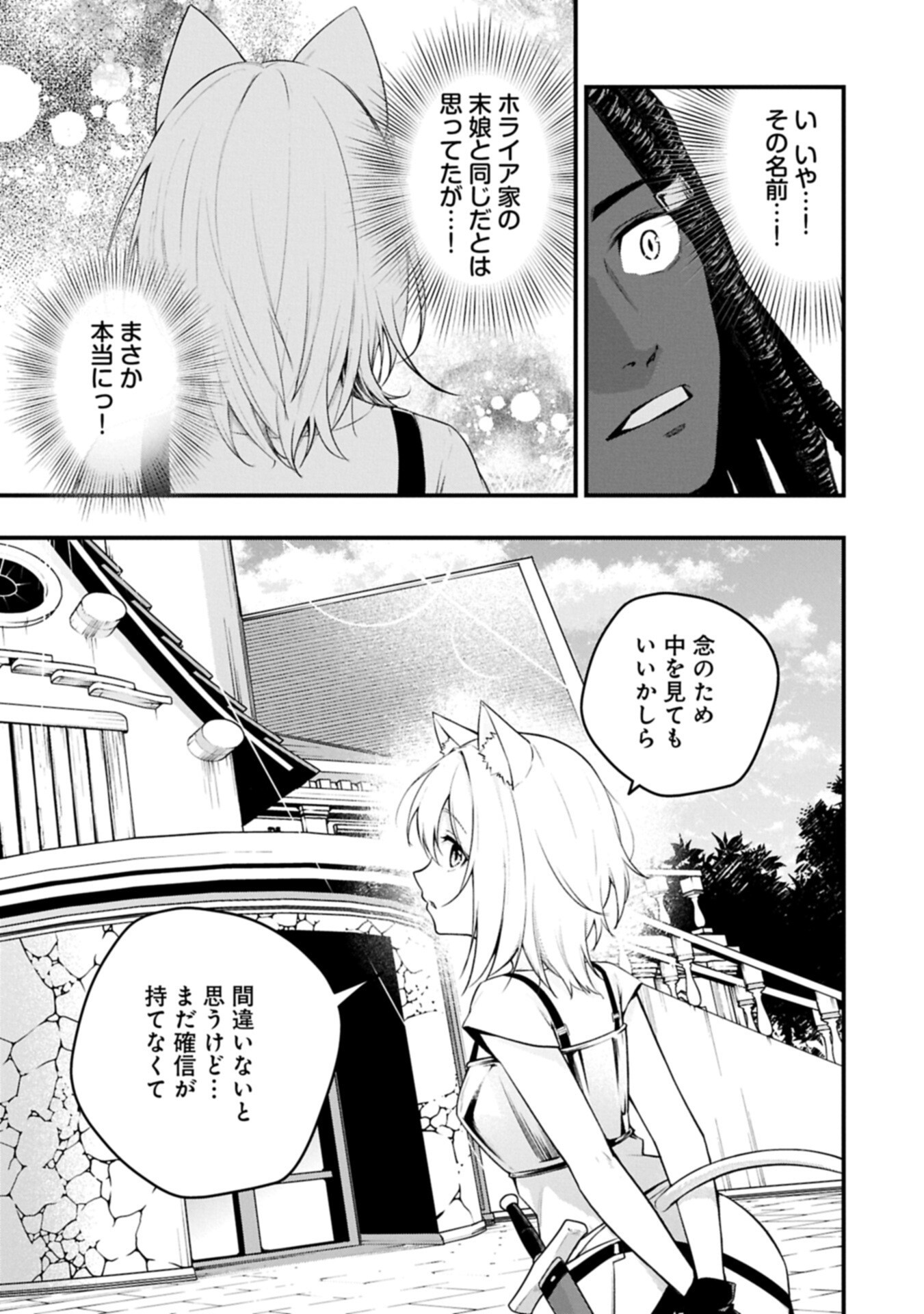 Tsukaenai to Oidasareta Seikatsu Mahoutsukai, Mugen no Maryoku de Seikatsu musou - Chapter 8.1 - Page 9