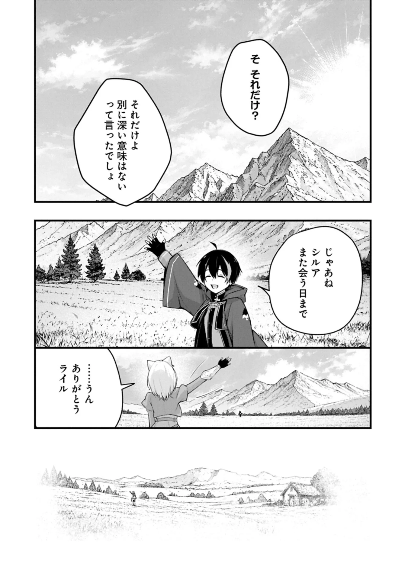 Tsukaenai to Oidasareta Seikatsu Mahoutsukai, Mugen no Maryoku de Seikatsu musou - Chapter 8.2 - Page 14