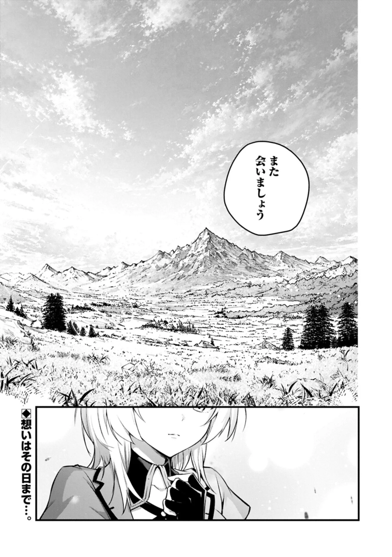 Tsukaenai to Oidasareta Seikatsu Mahoutsukai, Mugen no Maryoku de Seikatsu musou - Chapter 8.2 - Page 15
