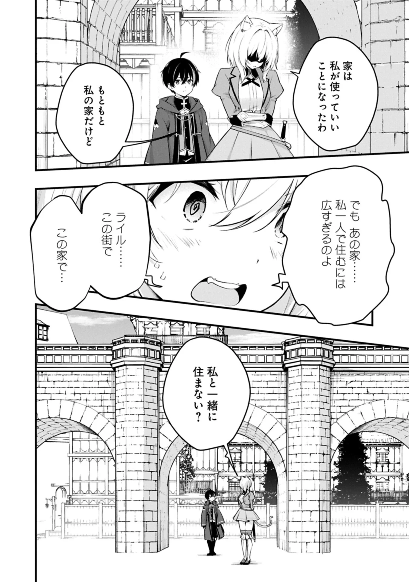 Tsukaenai to Oidasareta Seikatsu Mahoutsukai, Mugen no Maryoku de Seikatsu musou - Chapter 8.2 - Page 4