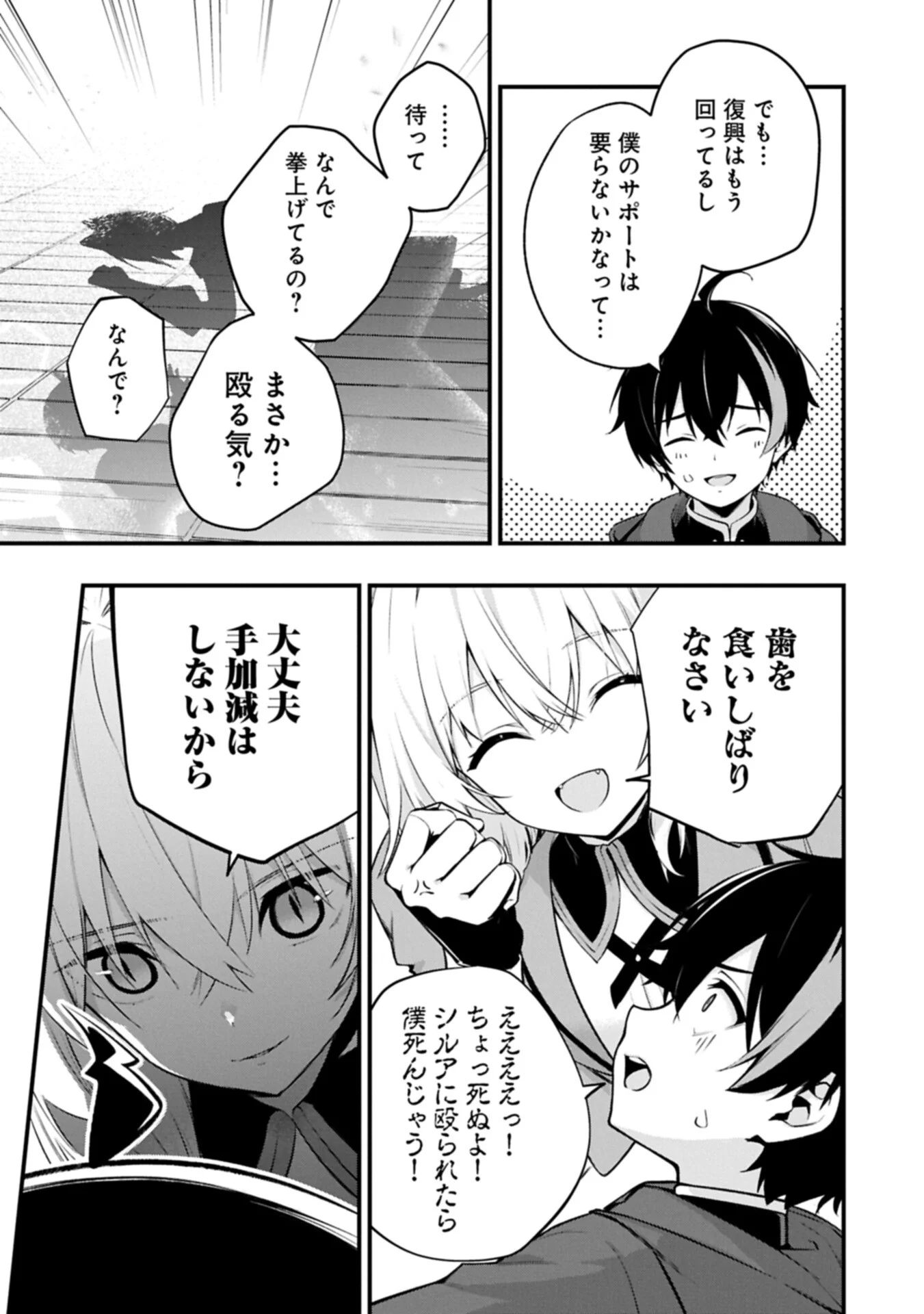 Tsukaenai to Oidasareta Seikatsu Mahoutsukai, Mugen no Maryoku de Seikatsu musou - Chapter 8.2 - Page 7