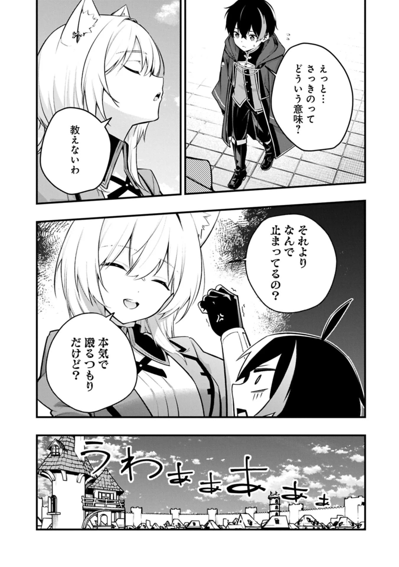 Tsukaenai to Oidasareta Seikatsu Mahoutsukai, Mugen no Maryoku de Seikatsu musou - Chapter 8.2 - Page 9