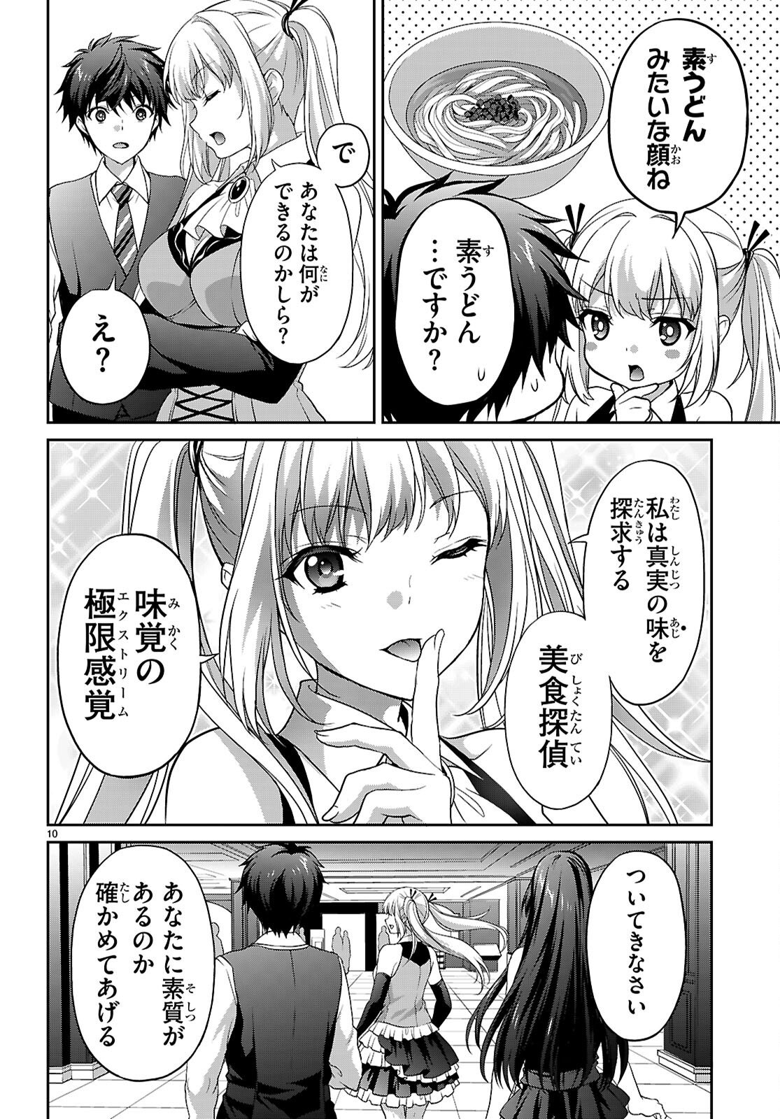 Tsukaku Tantei Tsutenji Natsume - Chapter 7 - Page 10