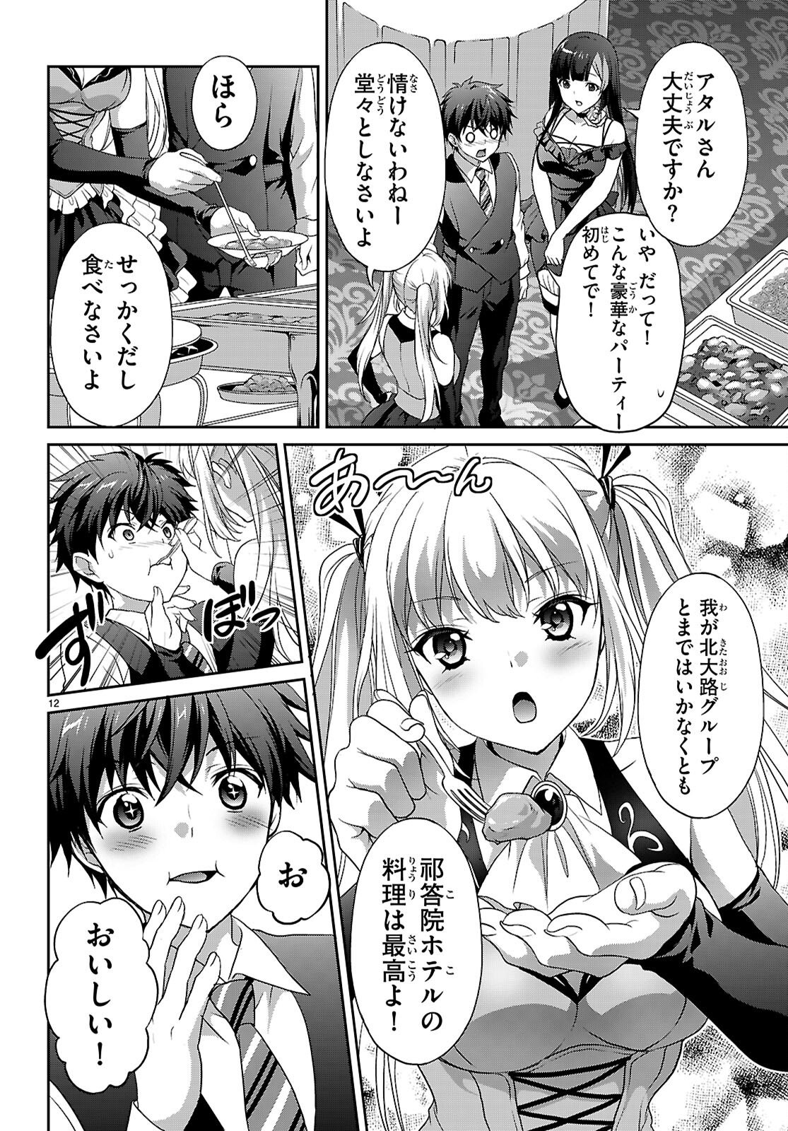 Tsukaku Tantei Tsutenji Natsume - Chapter 7 - Page 12