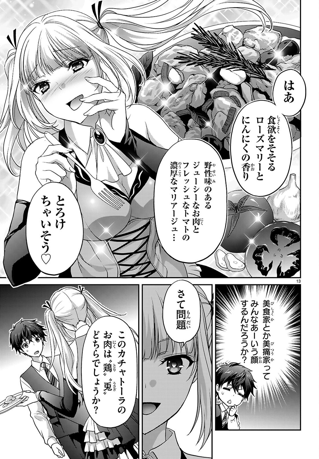 Tsukaku Tantei Tsutenji Natsume - Chapter 7 - Page 13