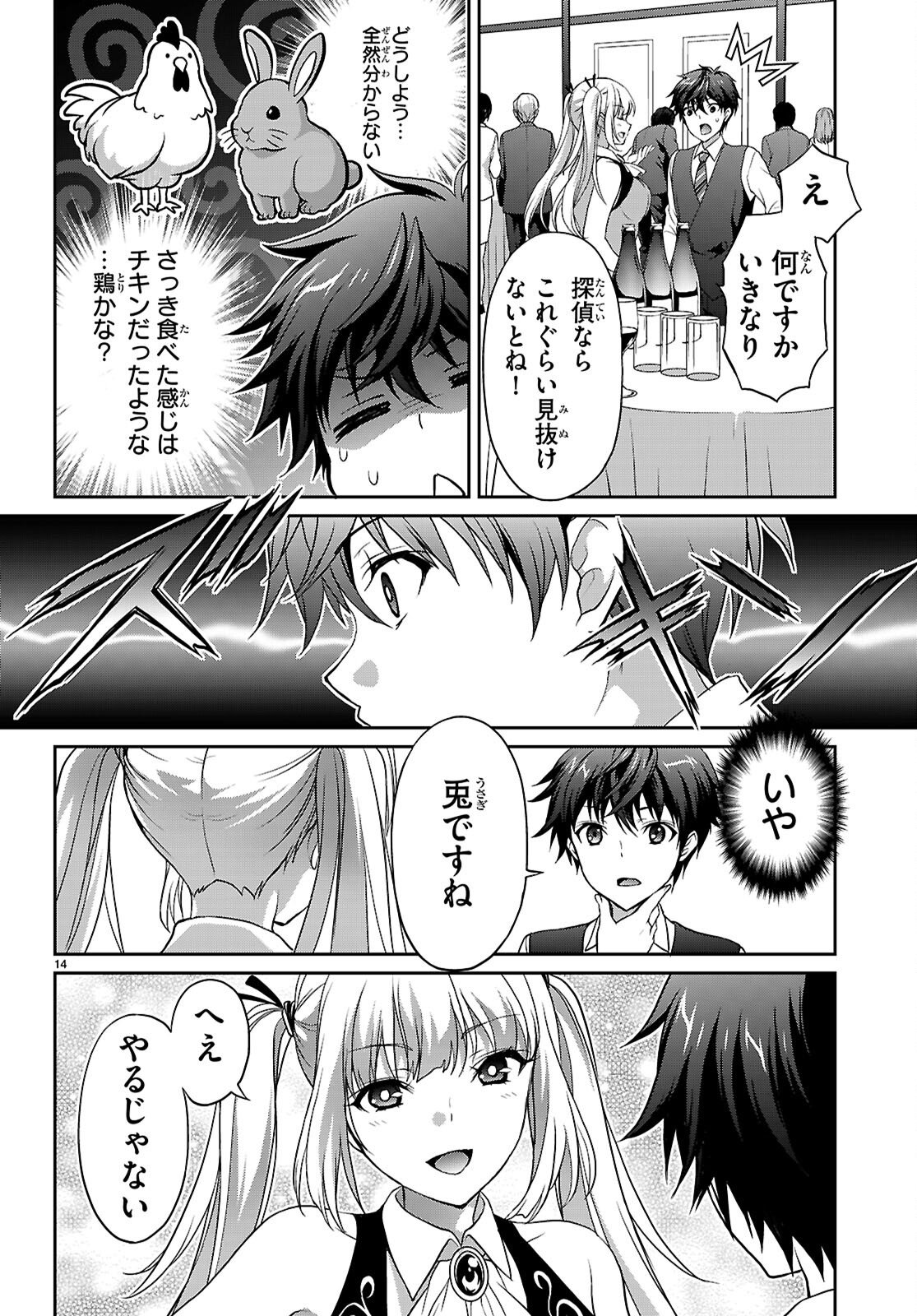 Tsukaku Tantei Tsutenji Natsume - Chapter 7 - Page 14