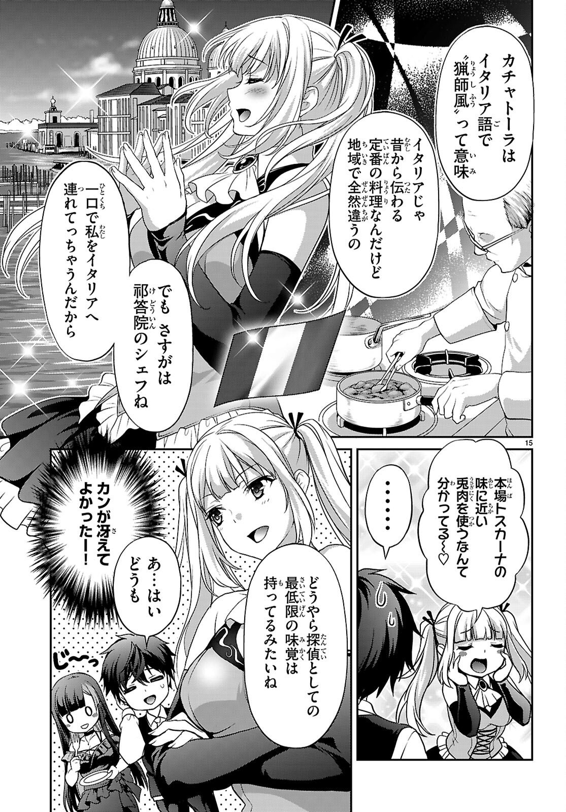 Tsukaku Tantei Tsutenji Natsume - Chapter 7 - Page 15