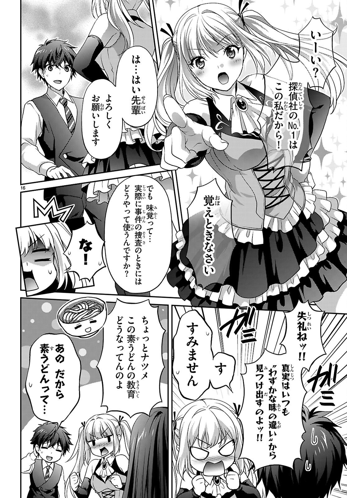Tsukaku Tantei Tsutenji Natsume - Chapter 7 - Page 16