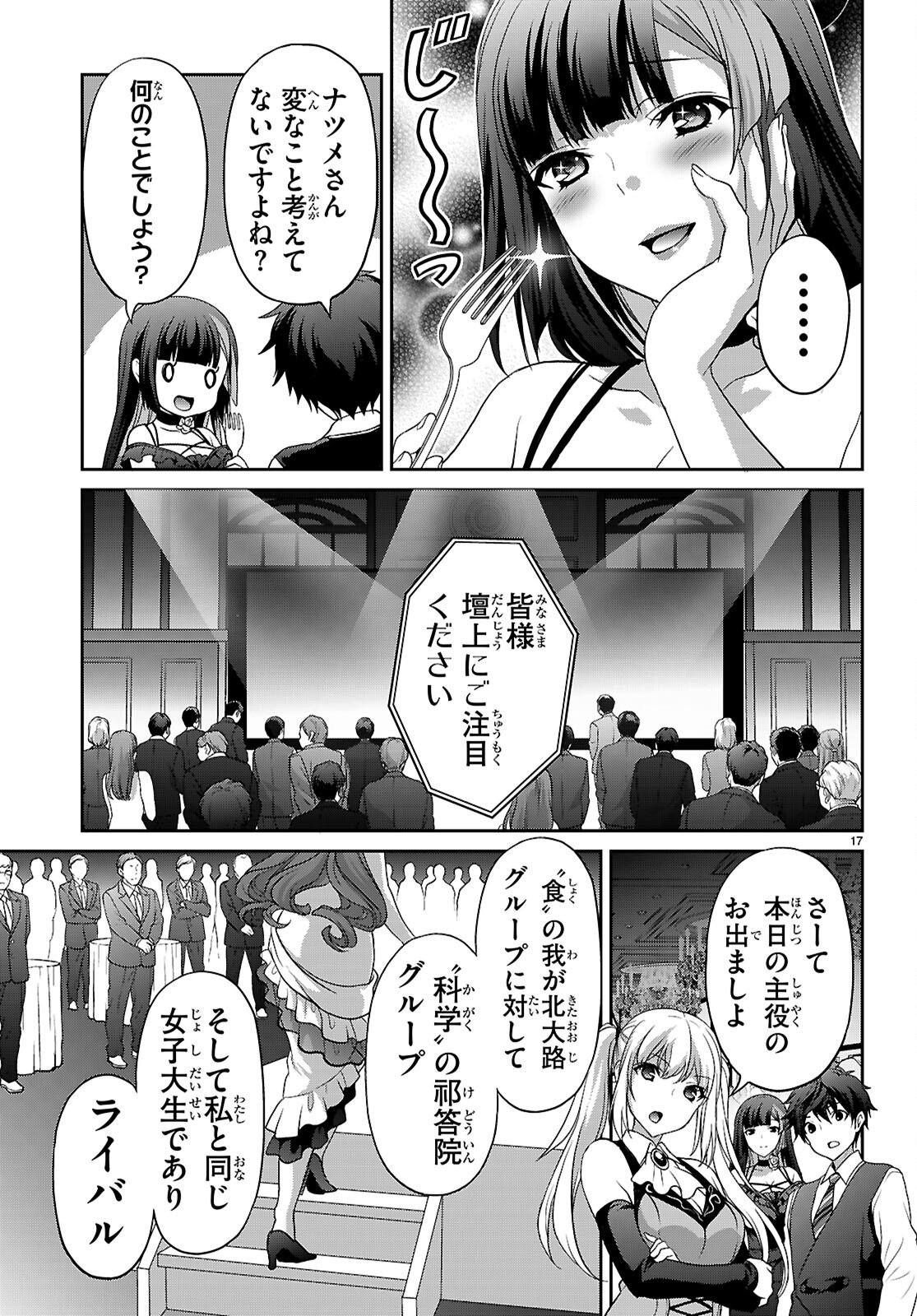 Tsukaku Tantei Tsutenji Natsume - Chapter 7 - Page 17