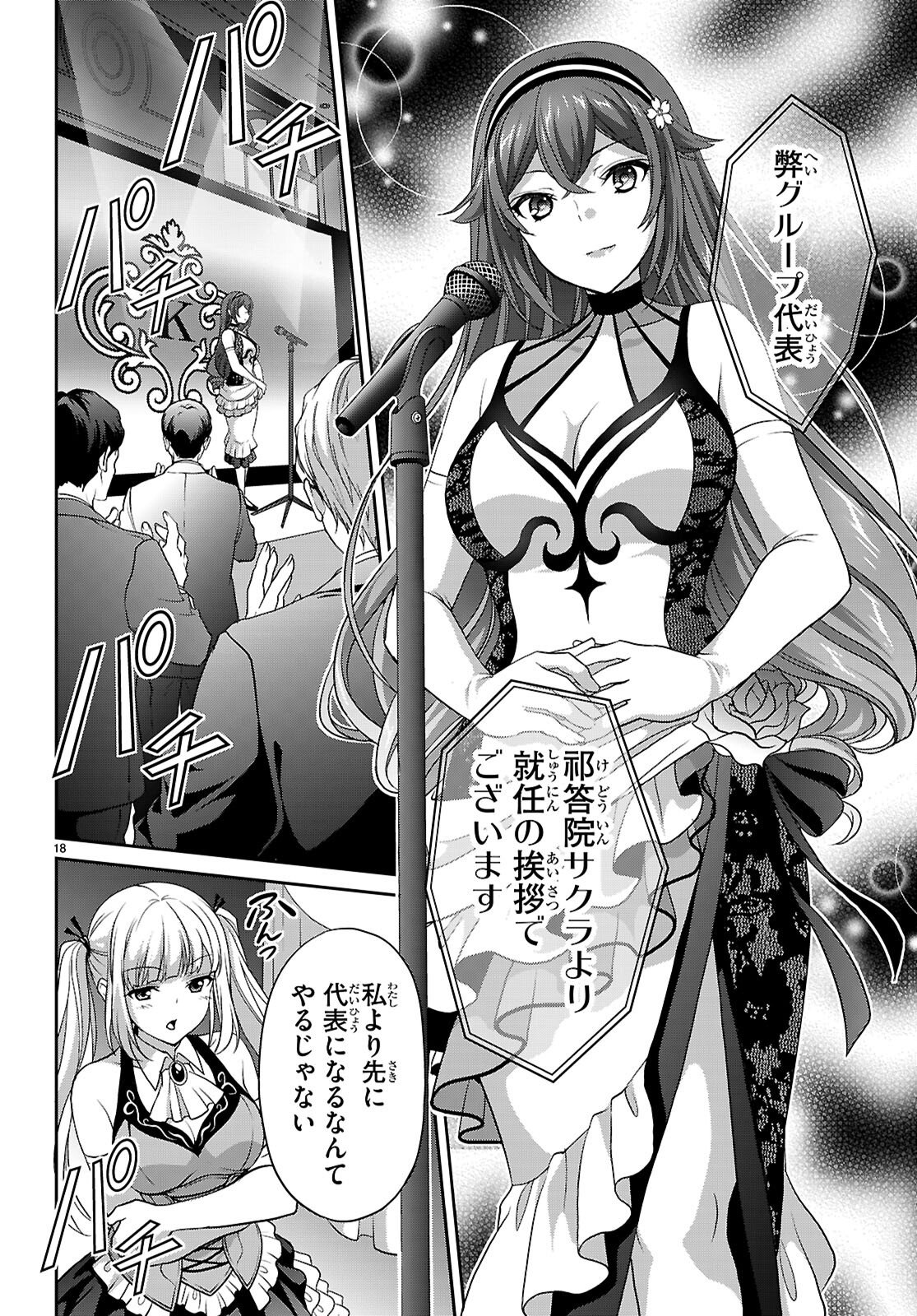 Tsukaku Tantei Tsutenji Natsume - Chapter 7 - Page 18