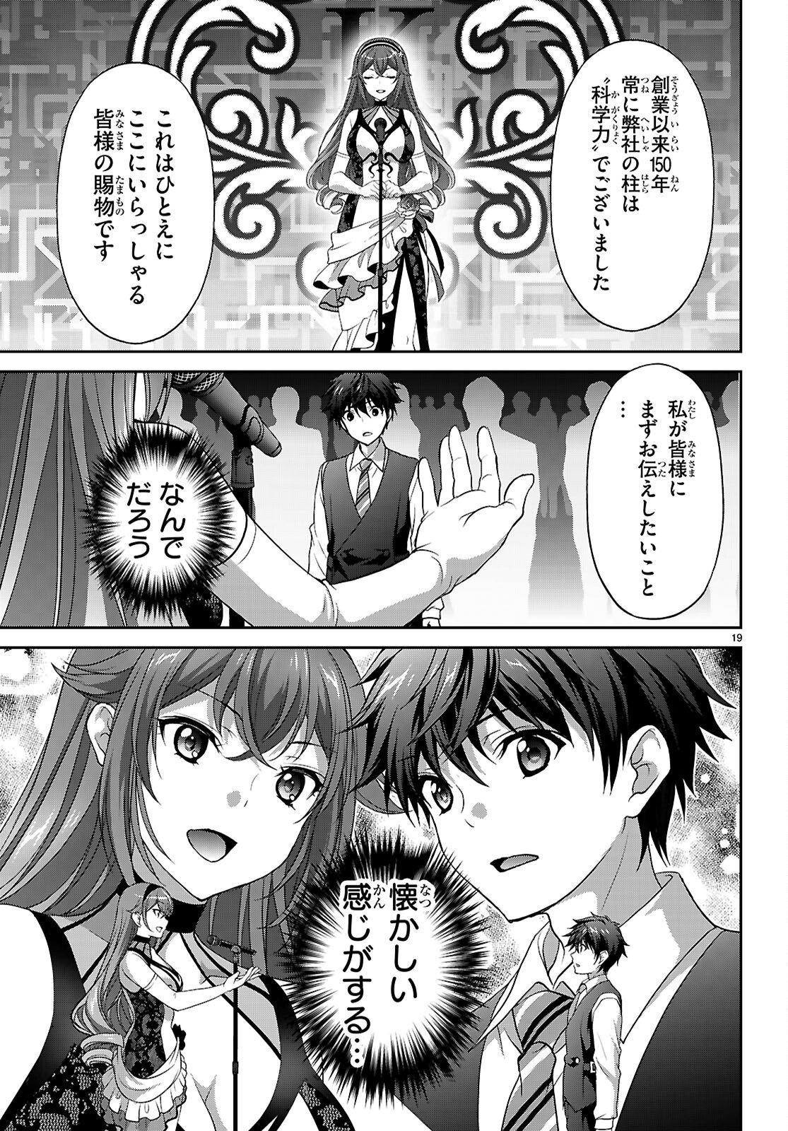 Tsukaku Tantei Tsutenji Natsume - Chapter 7 - Page 19