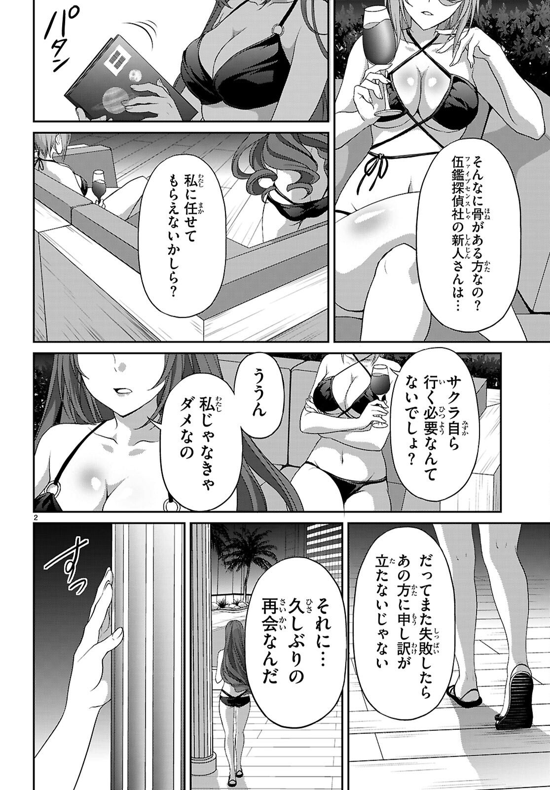 Tsukaku Tantei Tsutenji Natsume - Chapter 7 - Page 2