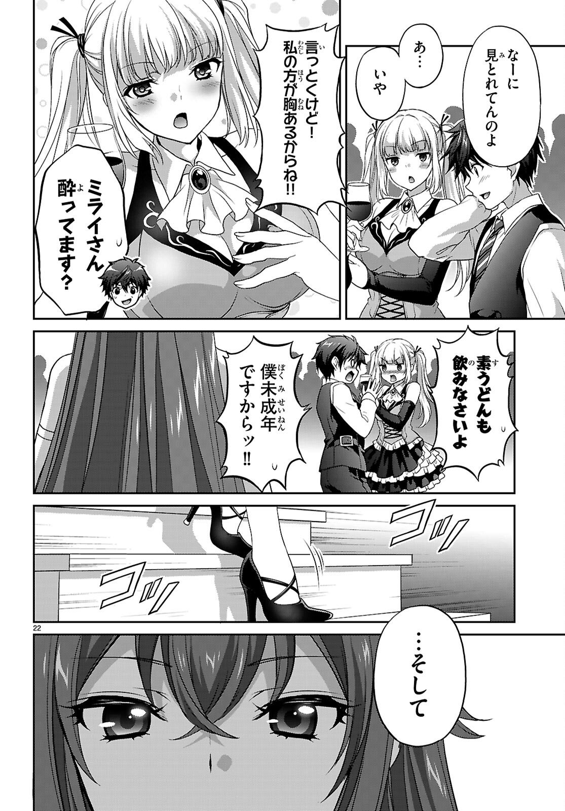 Tsukaku Tantei Tsutenji Natsume - Chapter 7 - Page 22