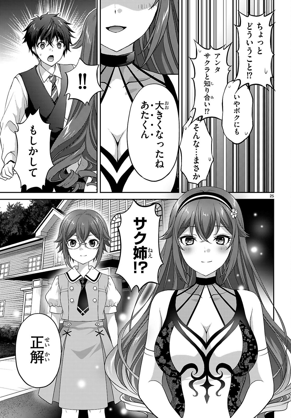 Tsukaku Tantei Tsutenji Natsume - Chapter 7 - Page 25