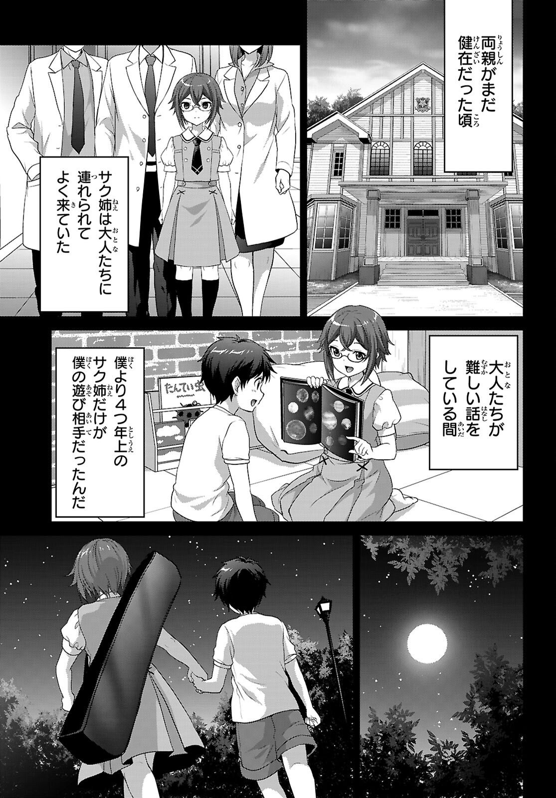 Tsukaku Tantei Tsutenji Natsume - Chapter 7 - Page 27