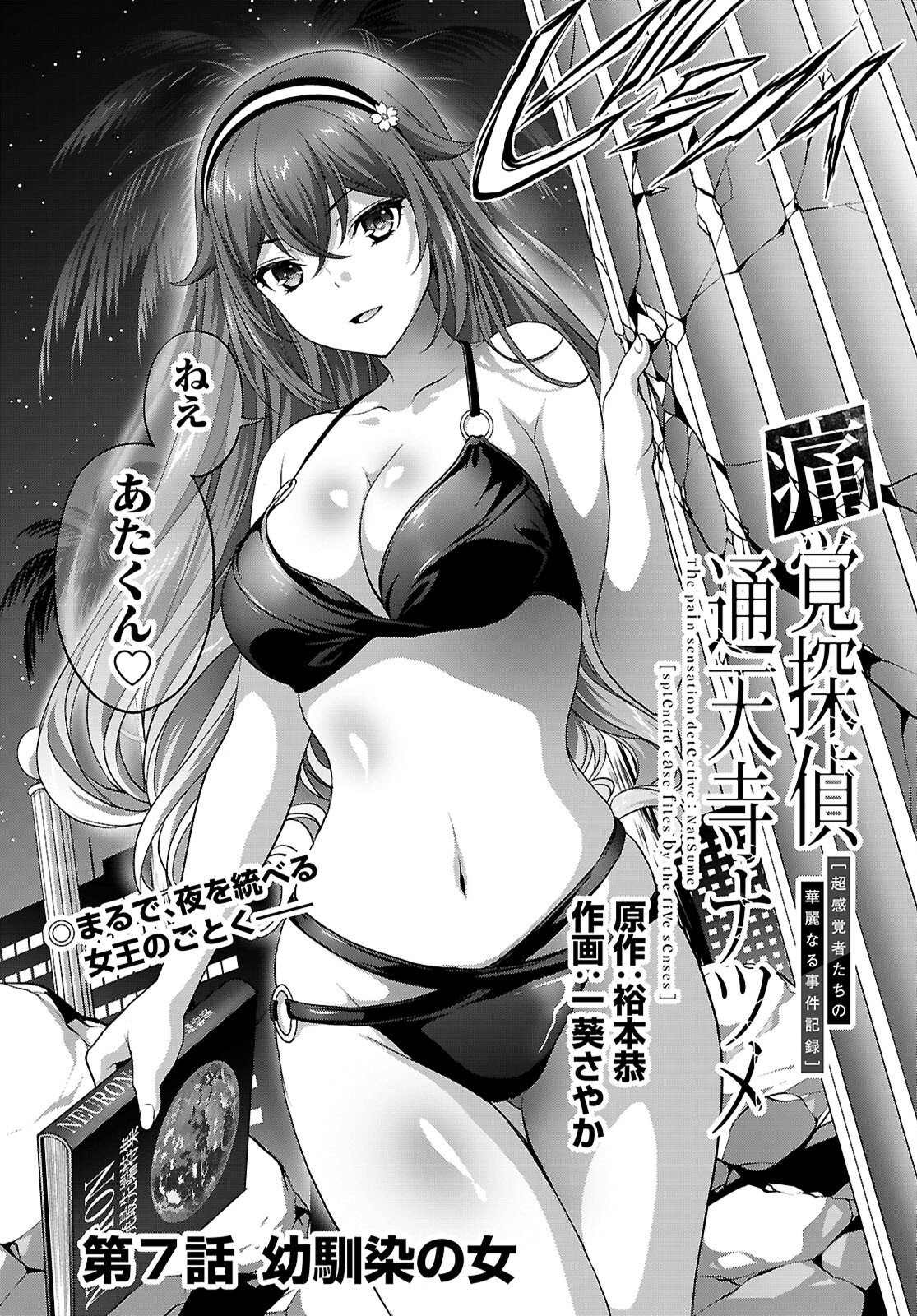 Tsukaku Tantei Tsutenji Natsume - Chapter 7 - Page 3