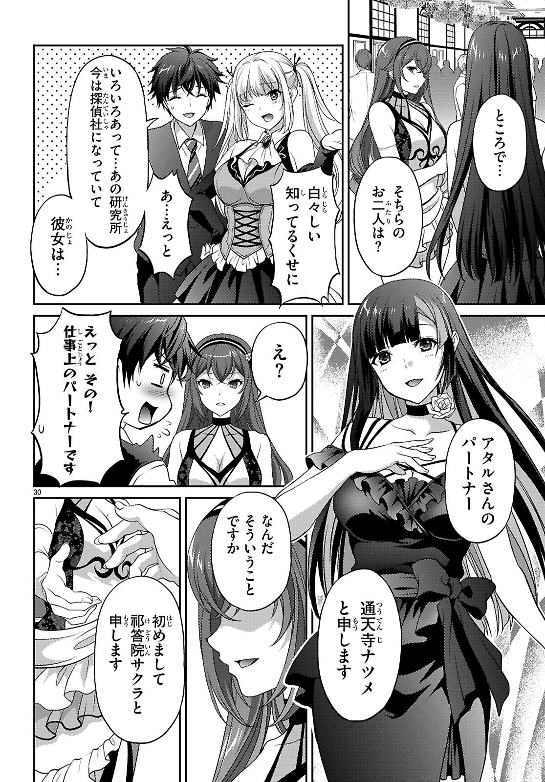 Tsukaku Tantei Tsutenji Natsume - Chapter 7 - Page 30
