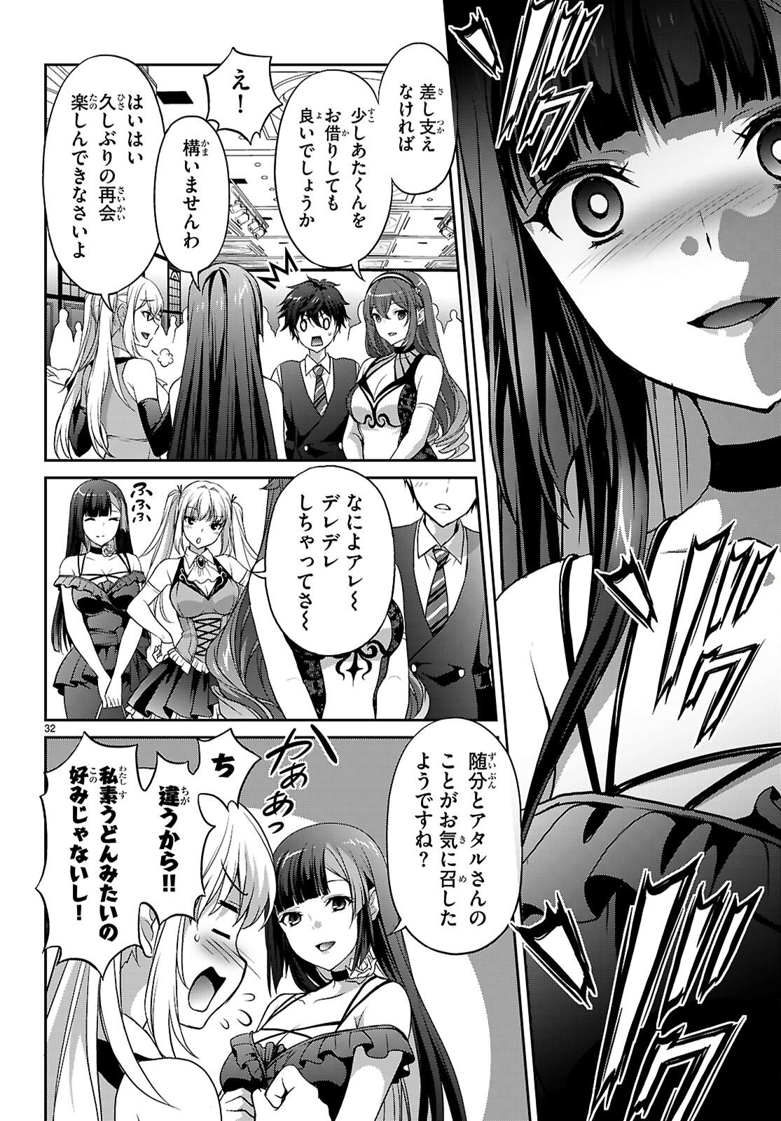 Tsukaku Tantei Tsutenji Natsume - Chapter 7 - Page 32