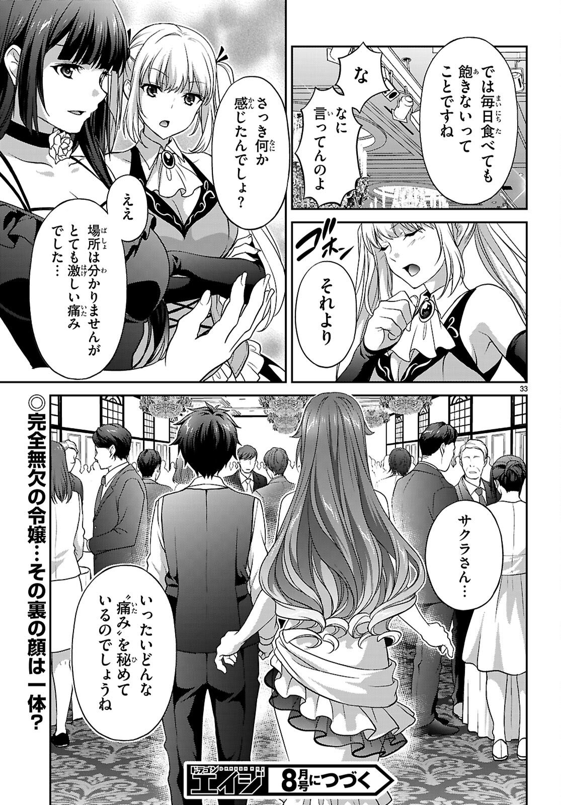 Tsukaku Tantei Tsutenji Natsume - Chapter 7 - Page 33