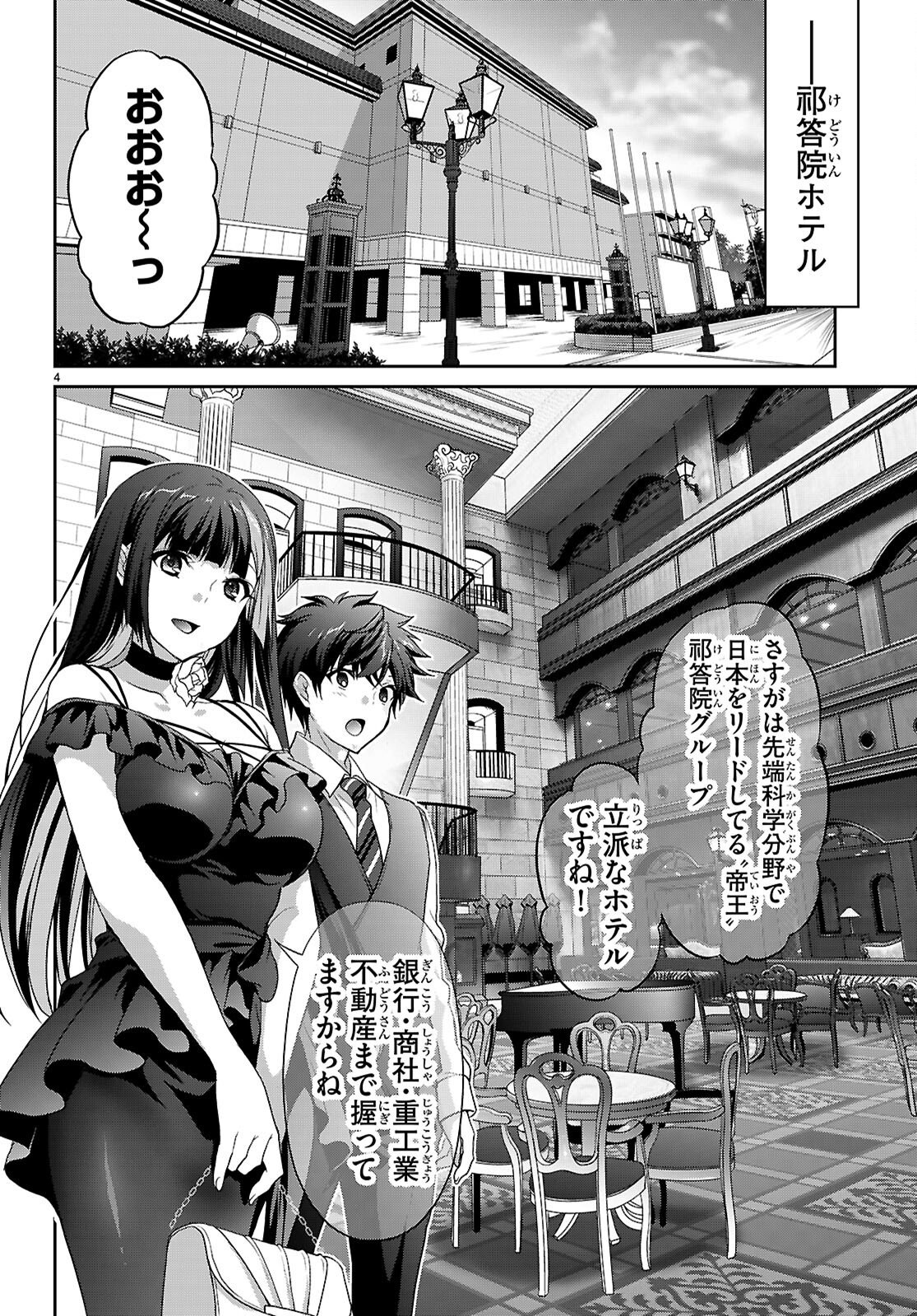 Tsukaku Tantei Tsutenji Natsume - Chapter 7 - Page 4