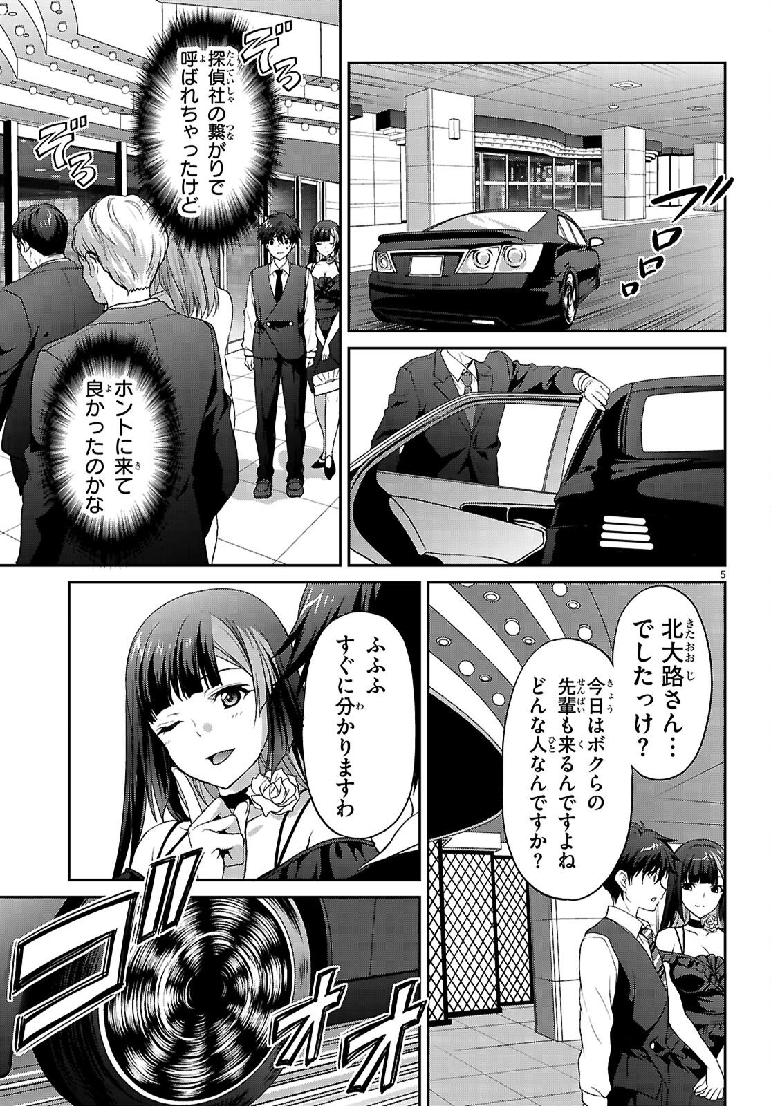 Tsukaku Tantei Tsutenji Natsume - Chapter 7 - Page 5