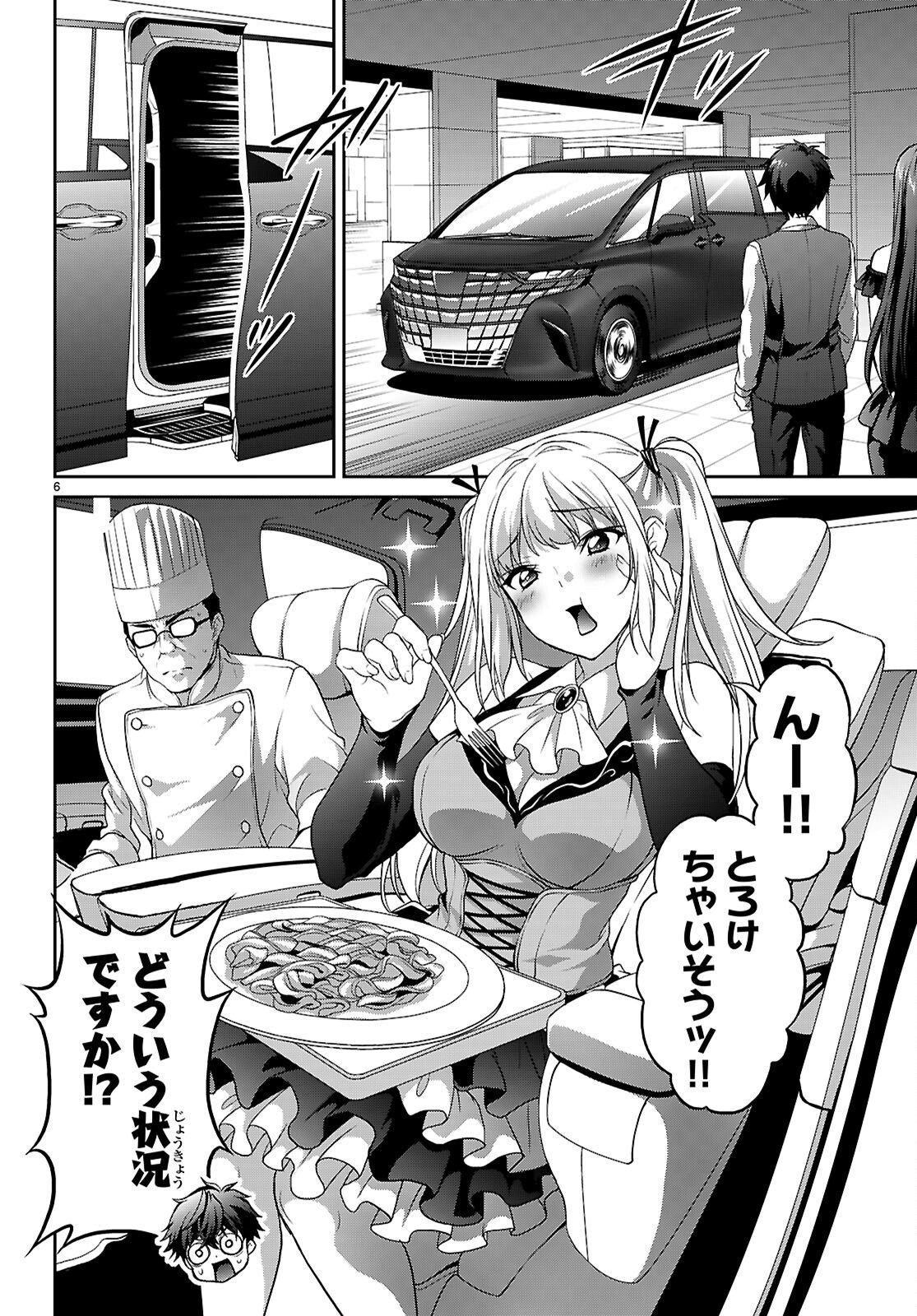 Tsukaku Tantei Tsutenji Natsume - Chapter 7 - Page 6