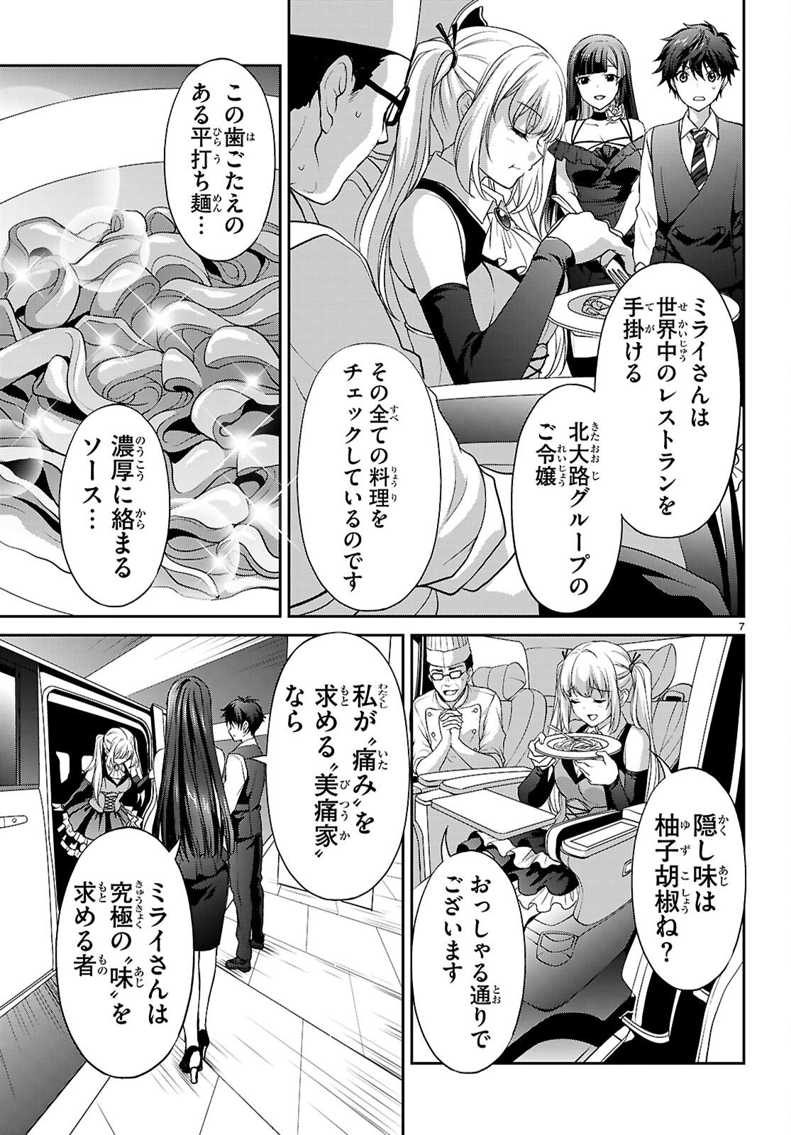 Tsukaku Tantei Tsutenji Natsume - Chapter 7 - Page 7