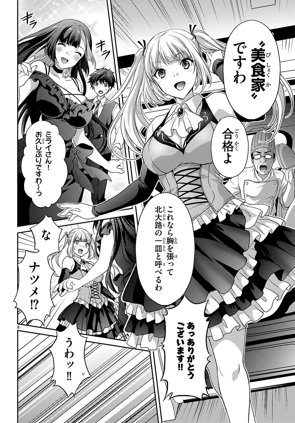 Tsukaku Tantei Tsutenji Natsume - Chapter 7 - Page 8