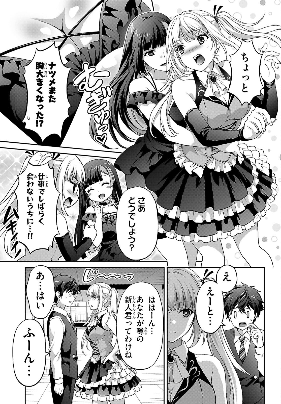 Tsukaku Tantei Tsutenji Natsume - Chapter 7 - Page 9