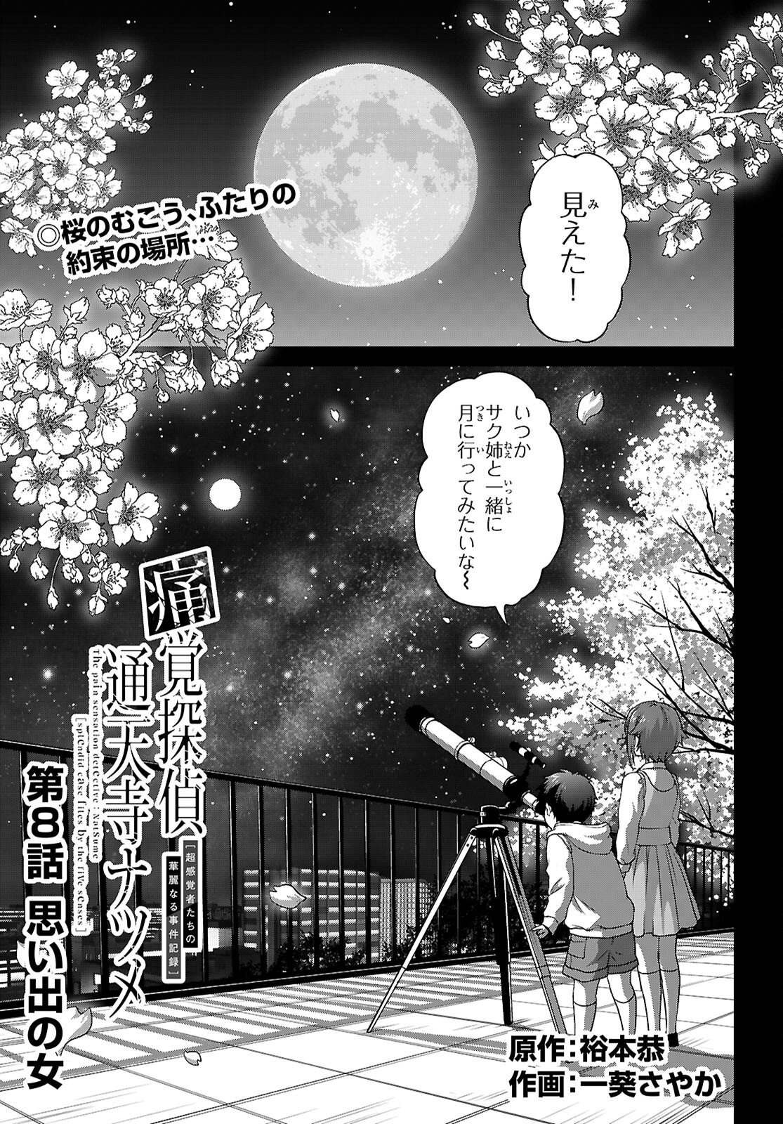 Tsukaku Tantei Tsutenji Natsume - Chapter 8 - Page 1