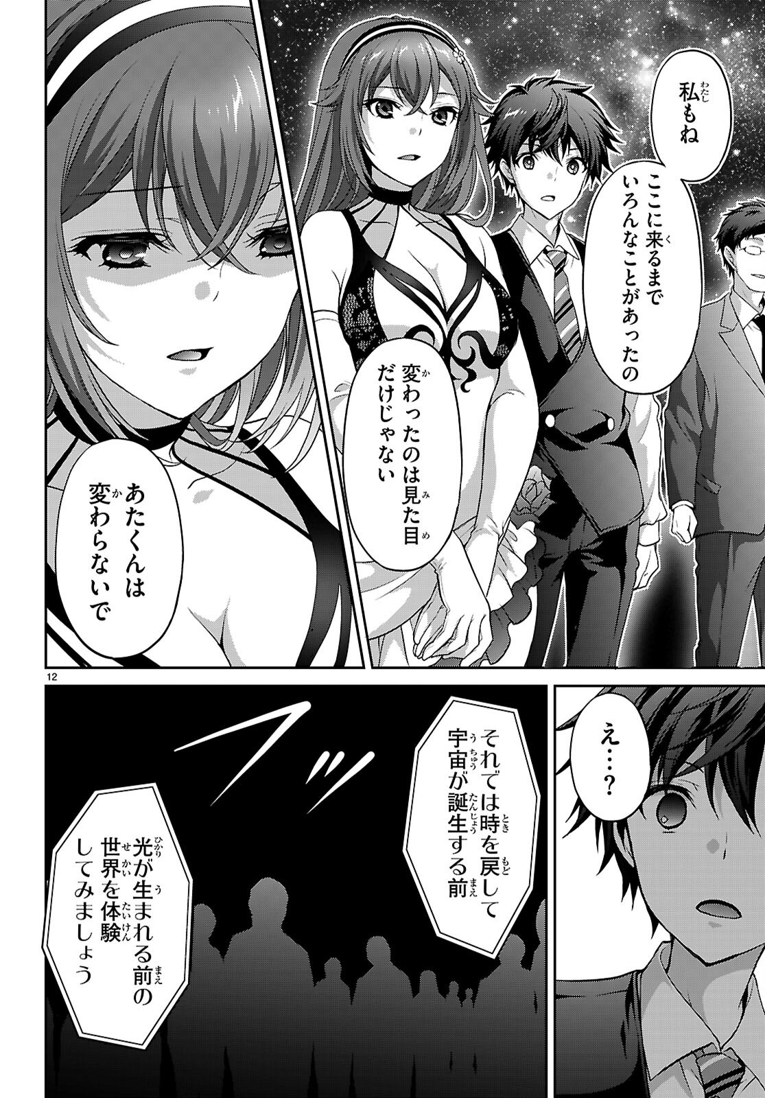 Tsukaku Tantei Tsutenji Natsume - Chapter 8 - Page 12