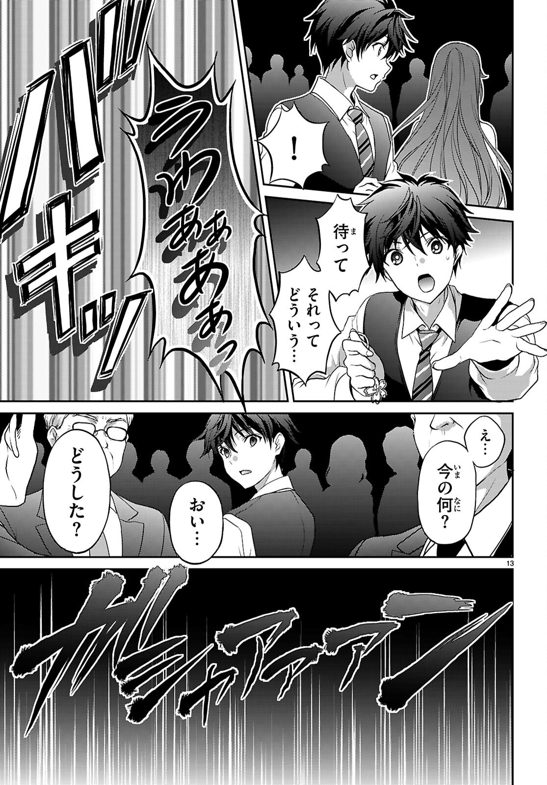 Tsukaku Tantei Tsutenji Natsume - Chapter 8 - Page 13