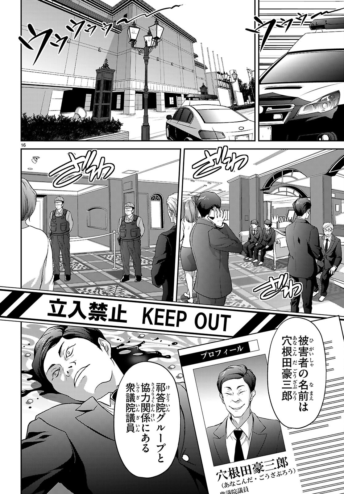 Tsukaku Tantei Tsutenji Natsume - Chapter 8 - Page 16