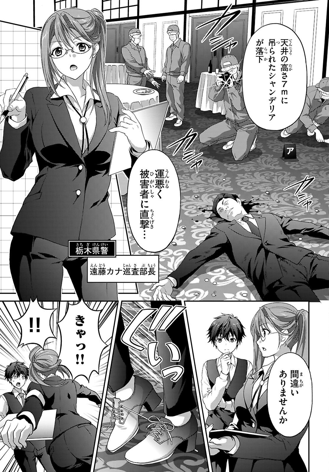 Tsukaku Tantei Tsutenji Natsume - Chapter 8 - Page 17
