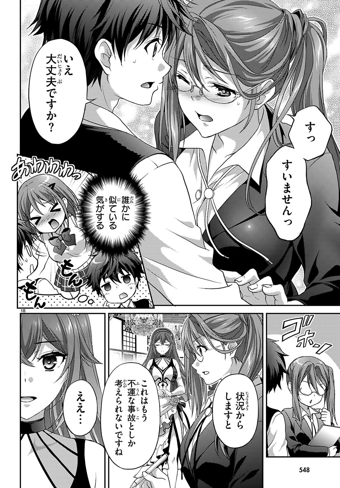 Tsukaku Tantei Tsutenji Natsume - Chapter 8 - Page 18