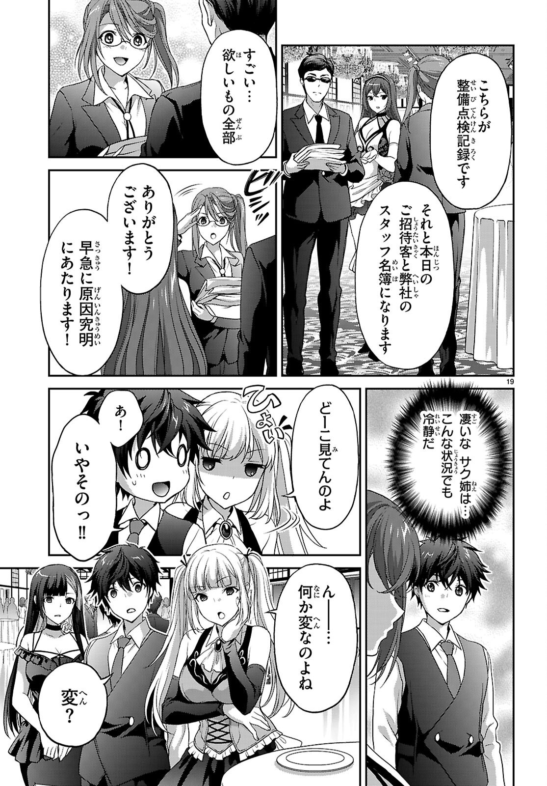 Tsukaku Tantei Tsutenji Natsume - Chapter 8 - Page 19