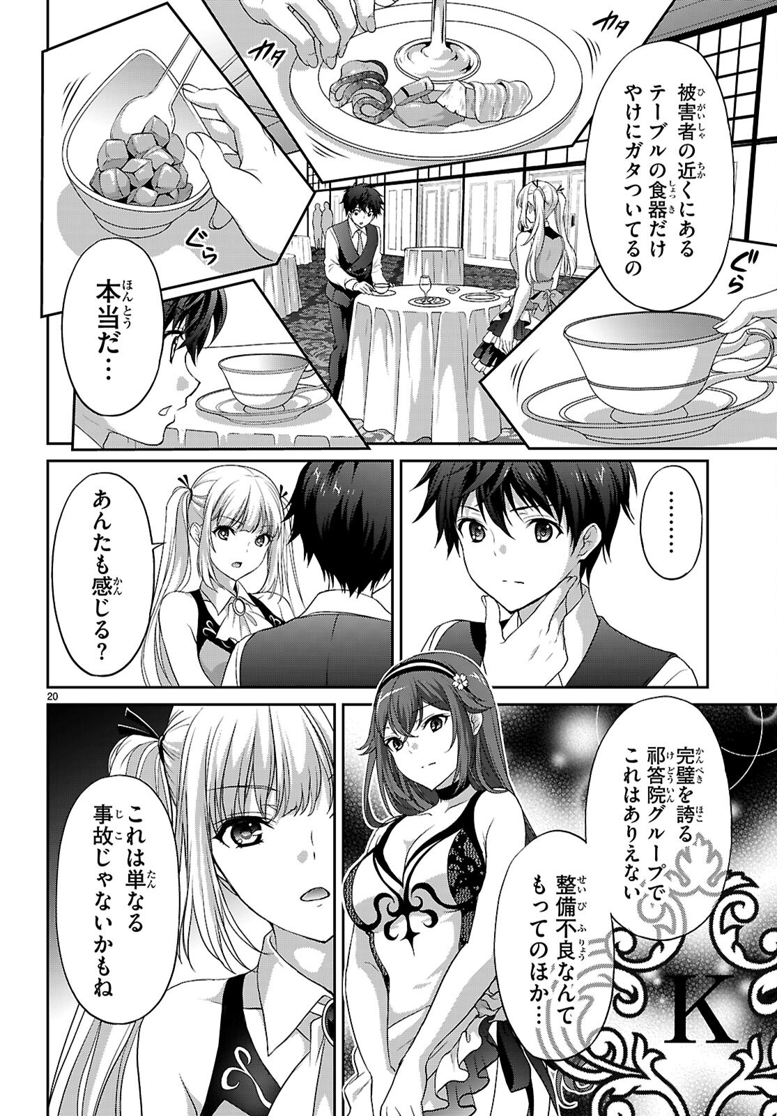 Tsukaku Tantei Tsutenji Natsume - Chapter 8 - Page 20