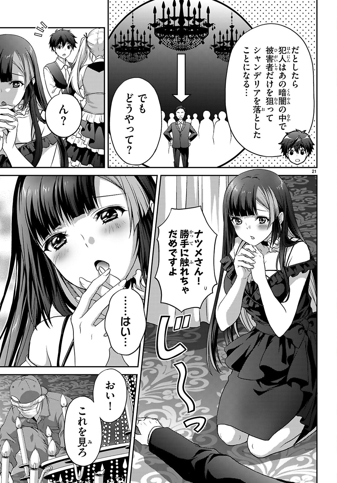 Tsukaku Tantei Tsutenji Natsume - Chapter 8 - Page 21